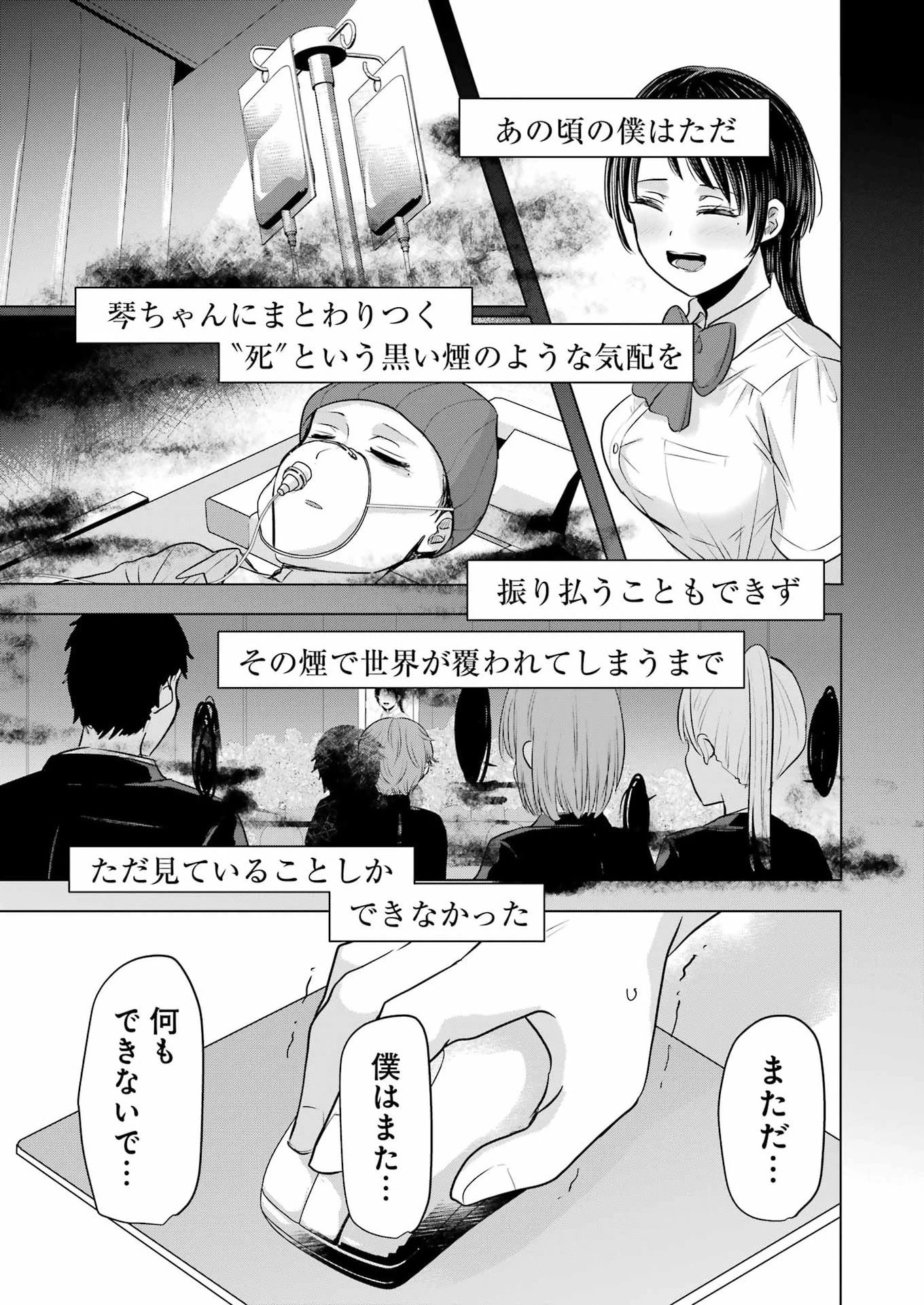 はじめまして #初恋配信中 第11話 - 5