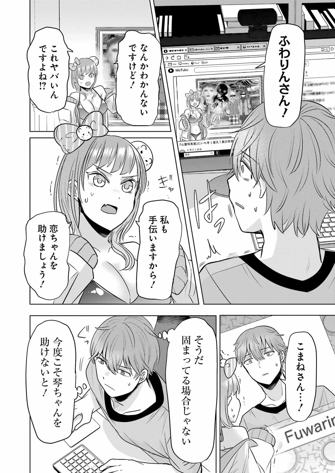 はじめまして #初恋配信中 第11話 - 6