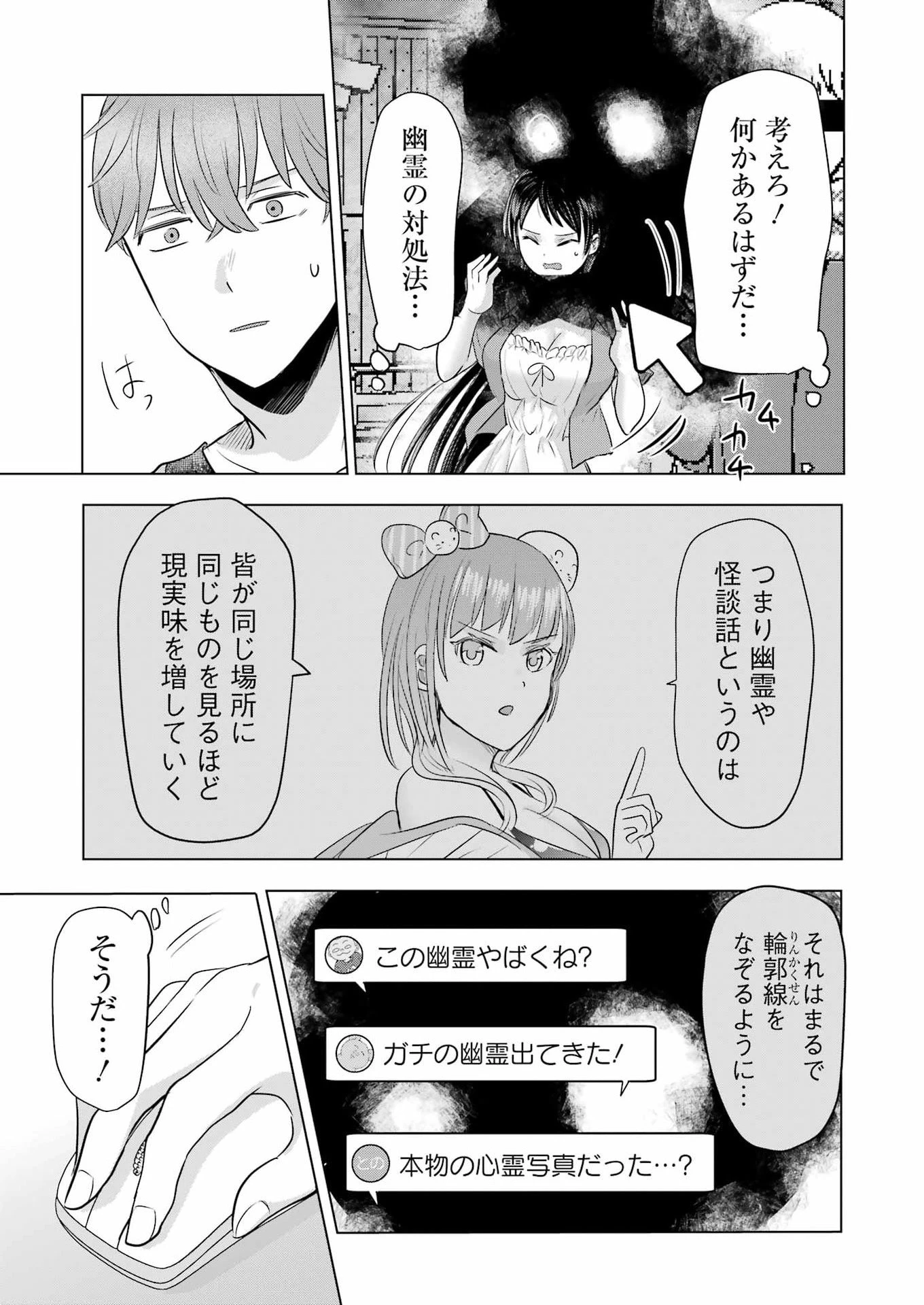 はじめまして #初恋配信中 第11話 - 7