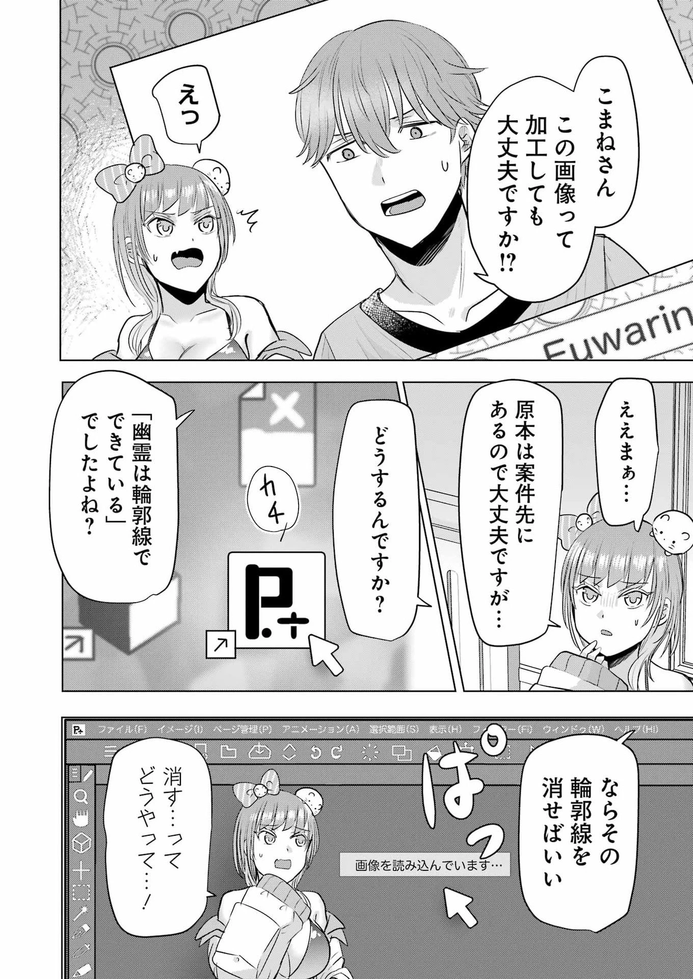 はじめまして #初恋配信中 第11話 - 8