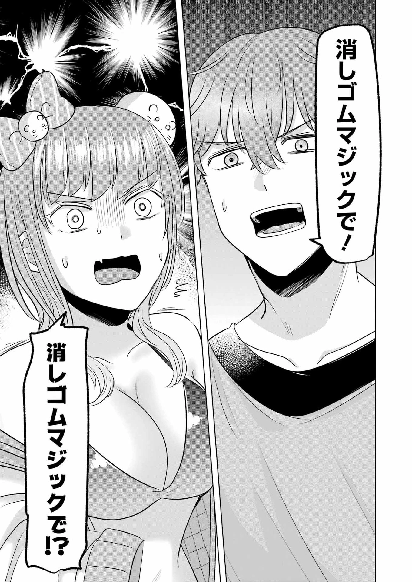 はじめまして #初恋配信中 第11話 - 9