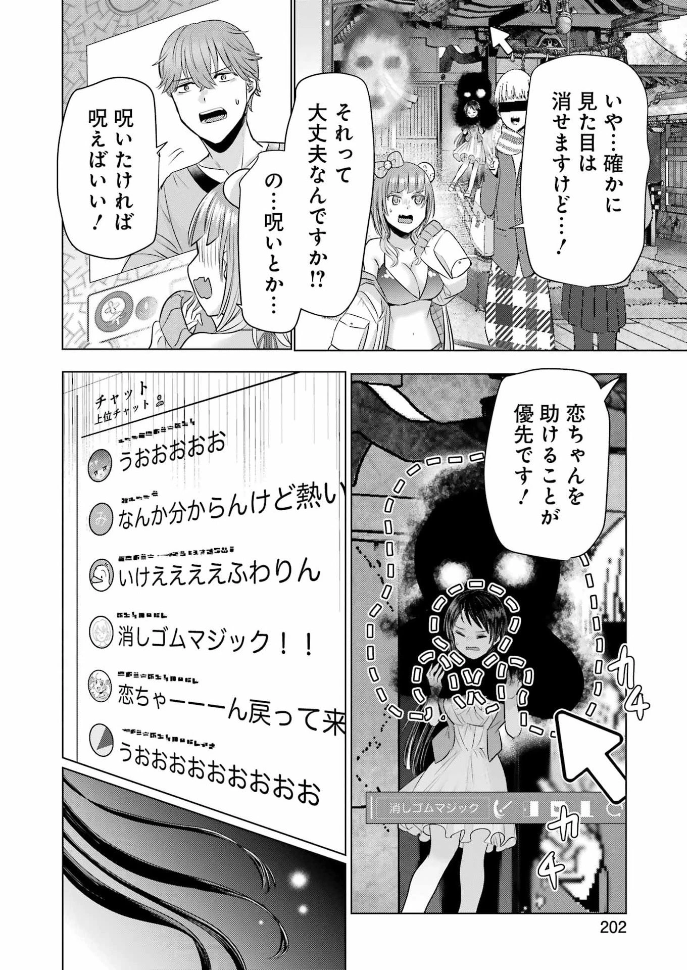 はじめまして #初恋配信中 第11話 - 10