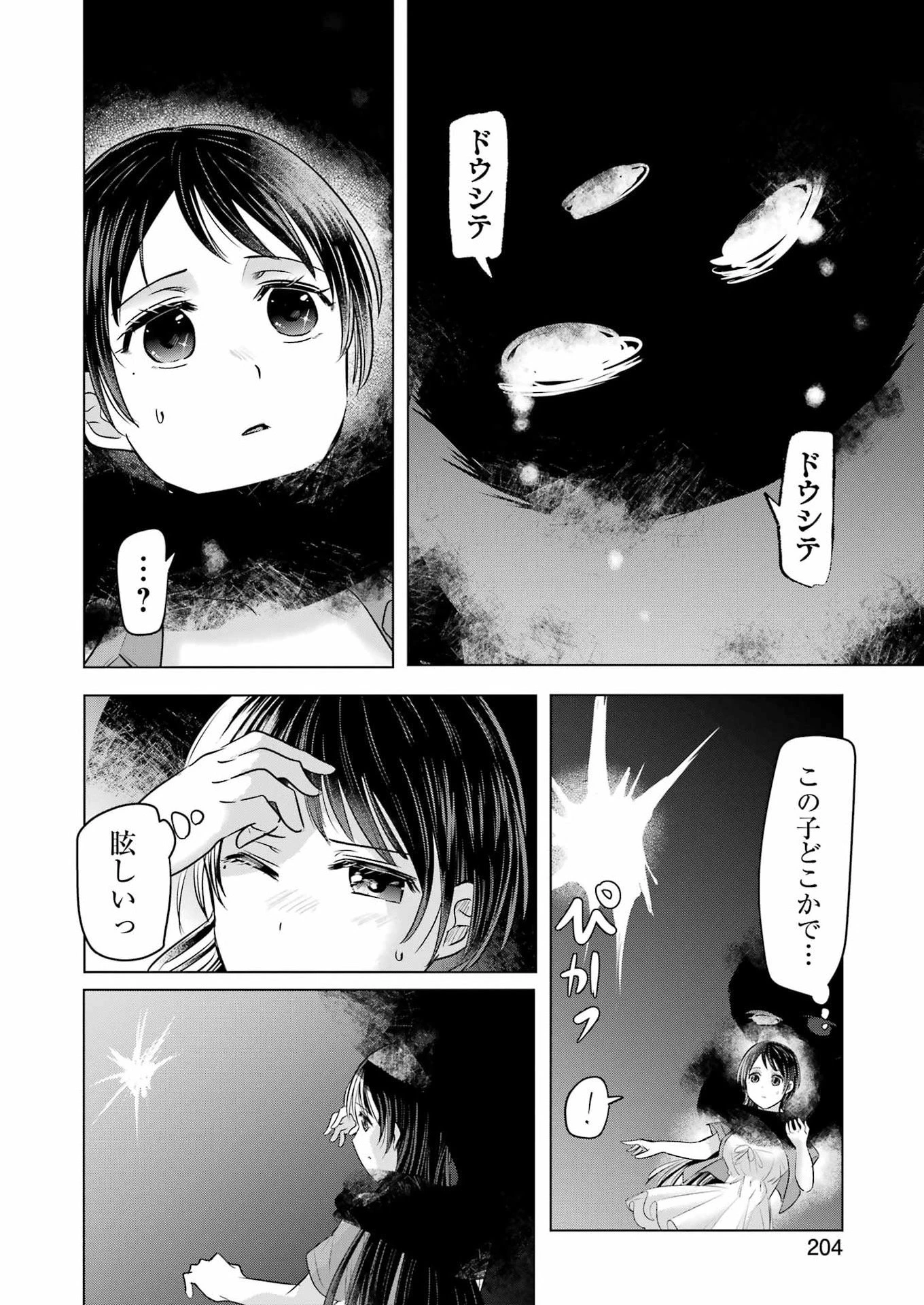 はじめまして #初恋配信中 第11話 - 12