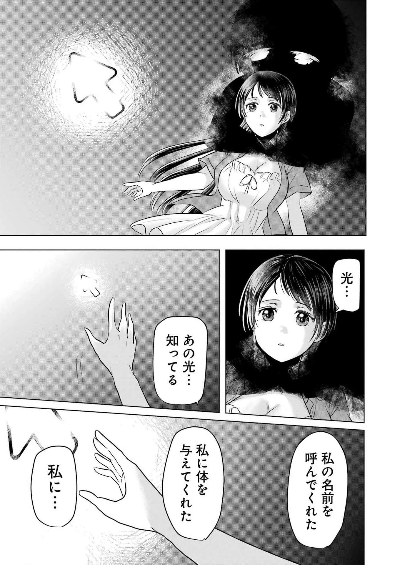 はじめまして #初恋配信中 第11話 - 13