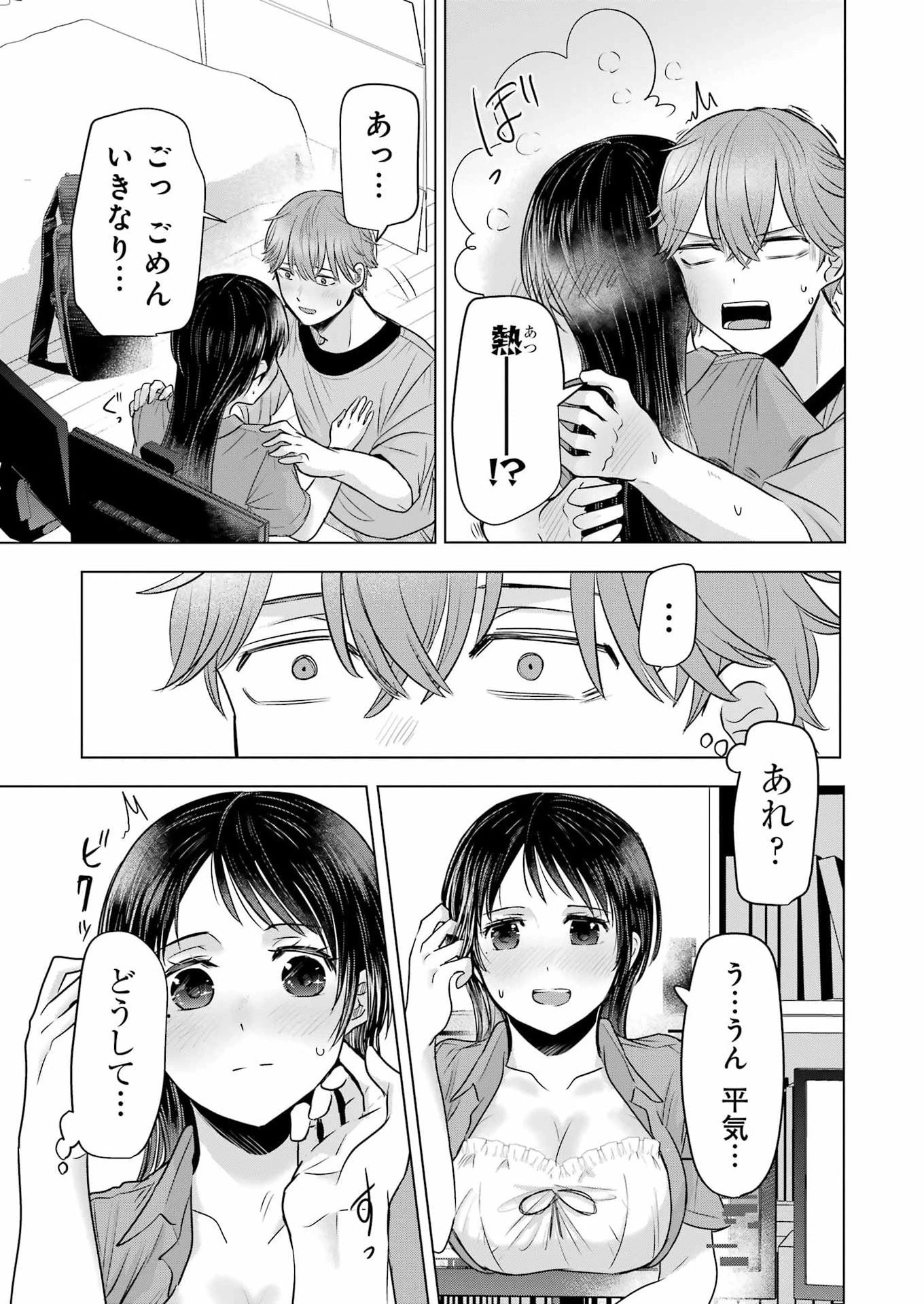 はじめまして #初恋配信中 第11話 - 17