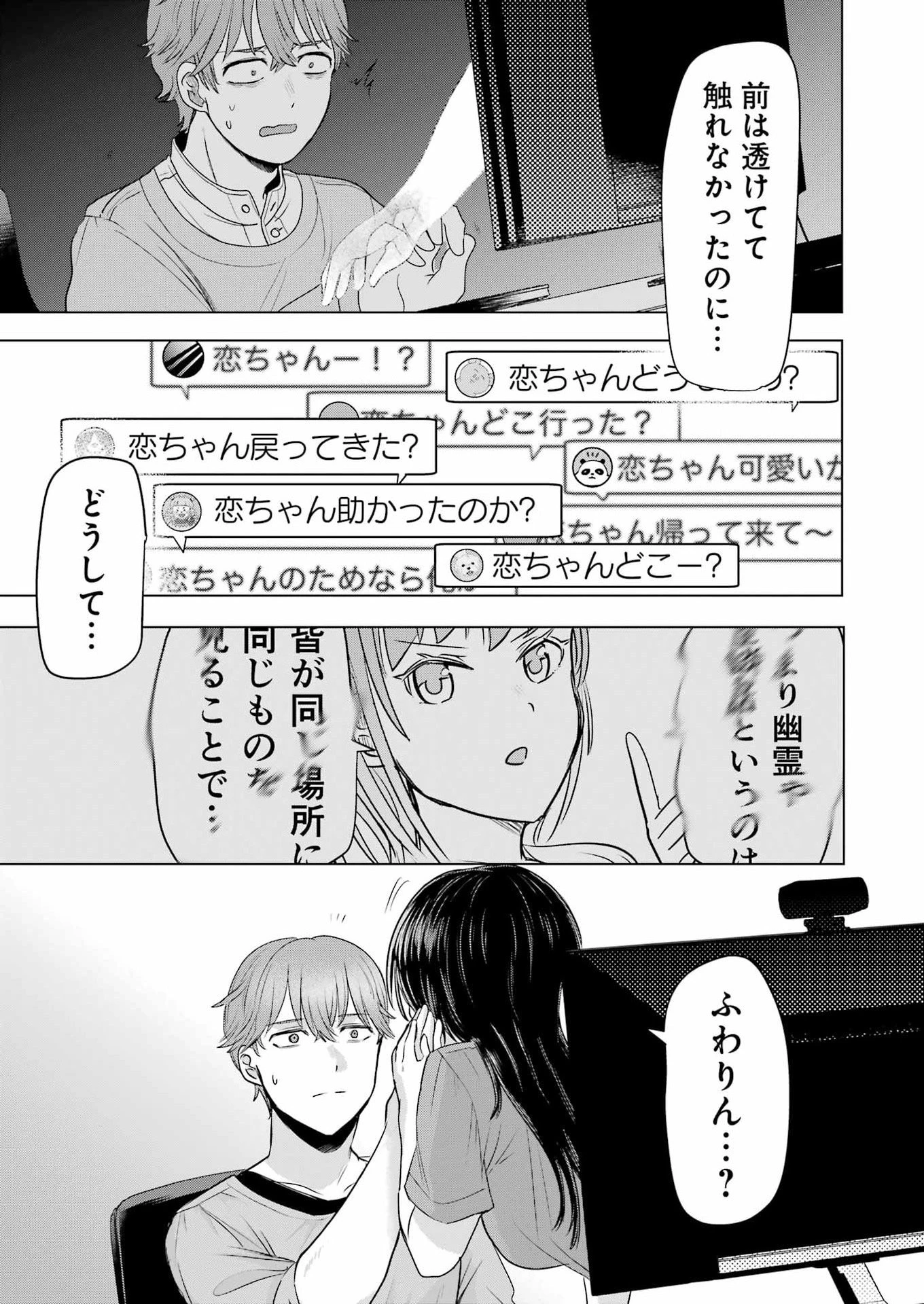 はじめまして #初恋配信中 第11話 - 19