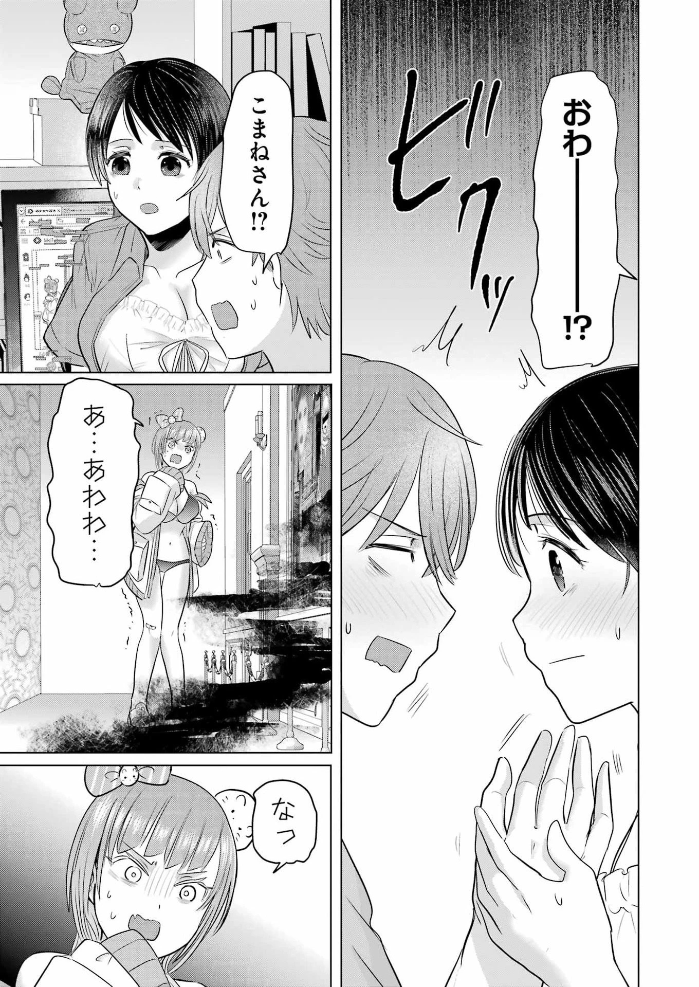 はじめまして #初恋配信中 第11話 - 23