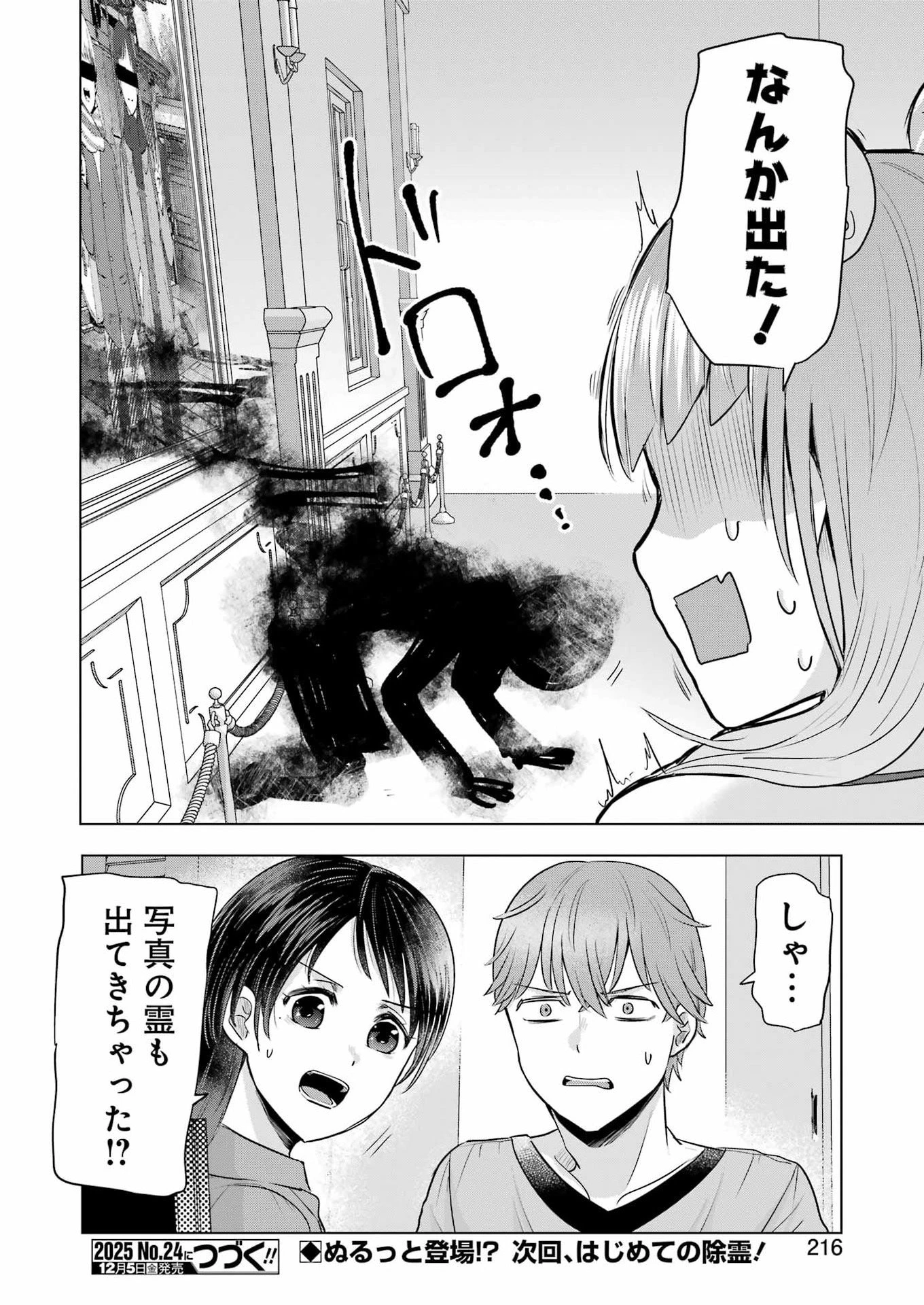 はじめまして #初恋配信中 第11話 - 24