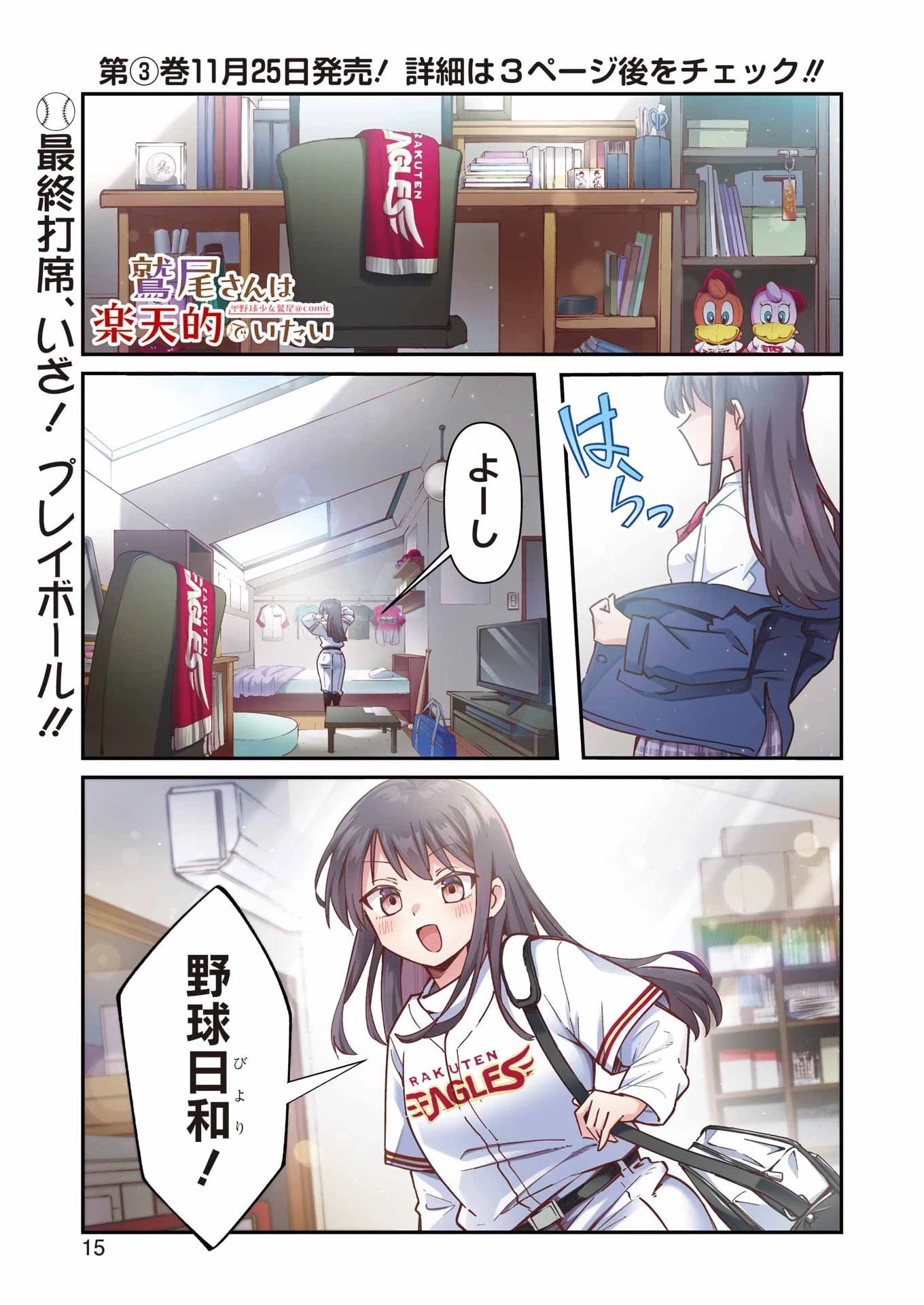 鷲尾さんは楽天的でいたい 第27.1話 - 1