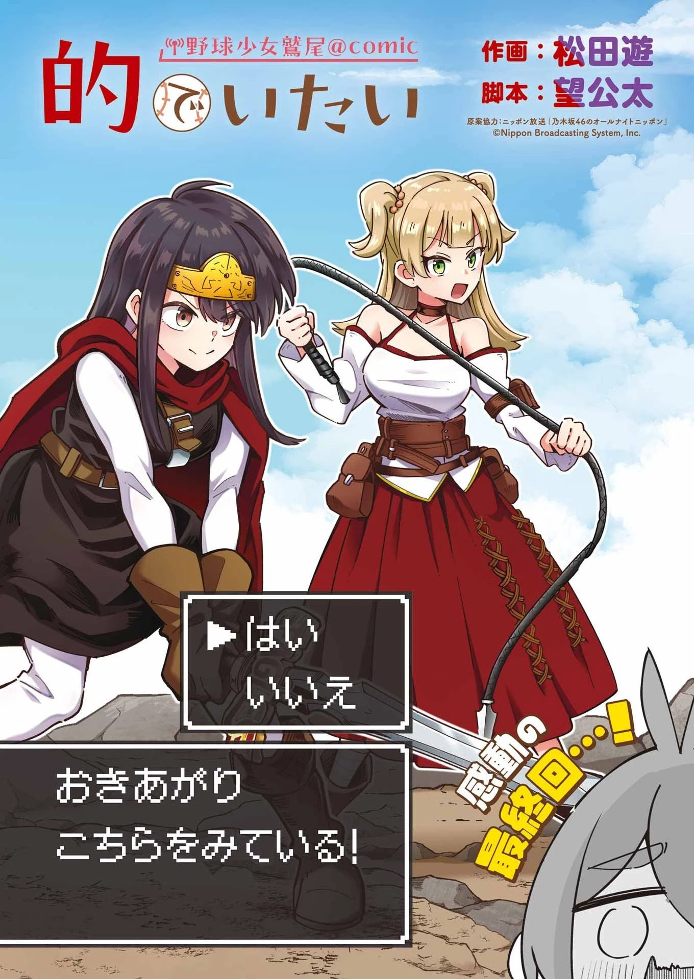 鷲尾さんは楽天的でいたい 第27.1話 - 2