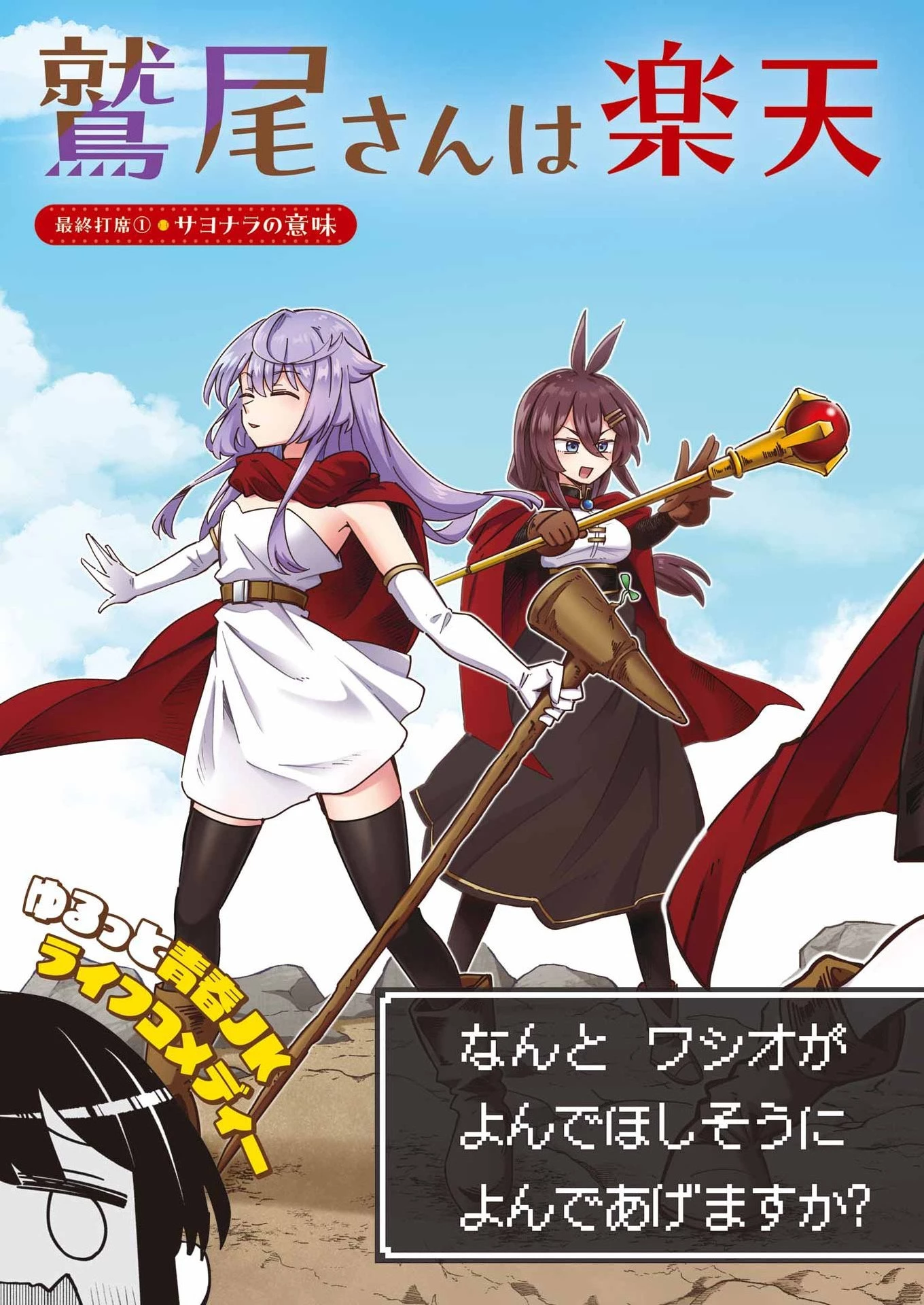 鷲尾さんは楽天的でいたい 第27.1話 - 3