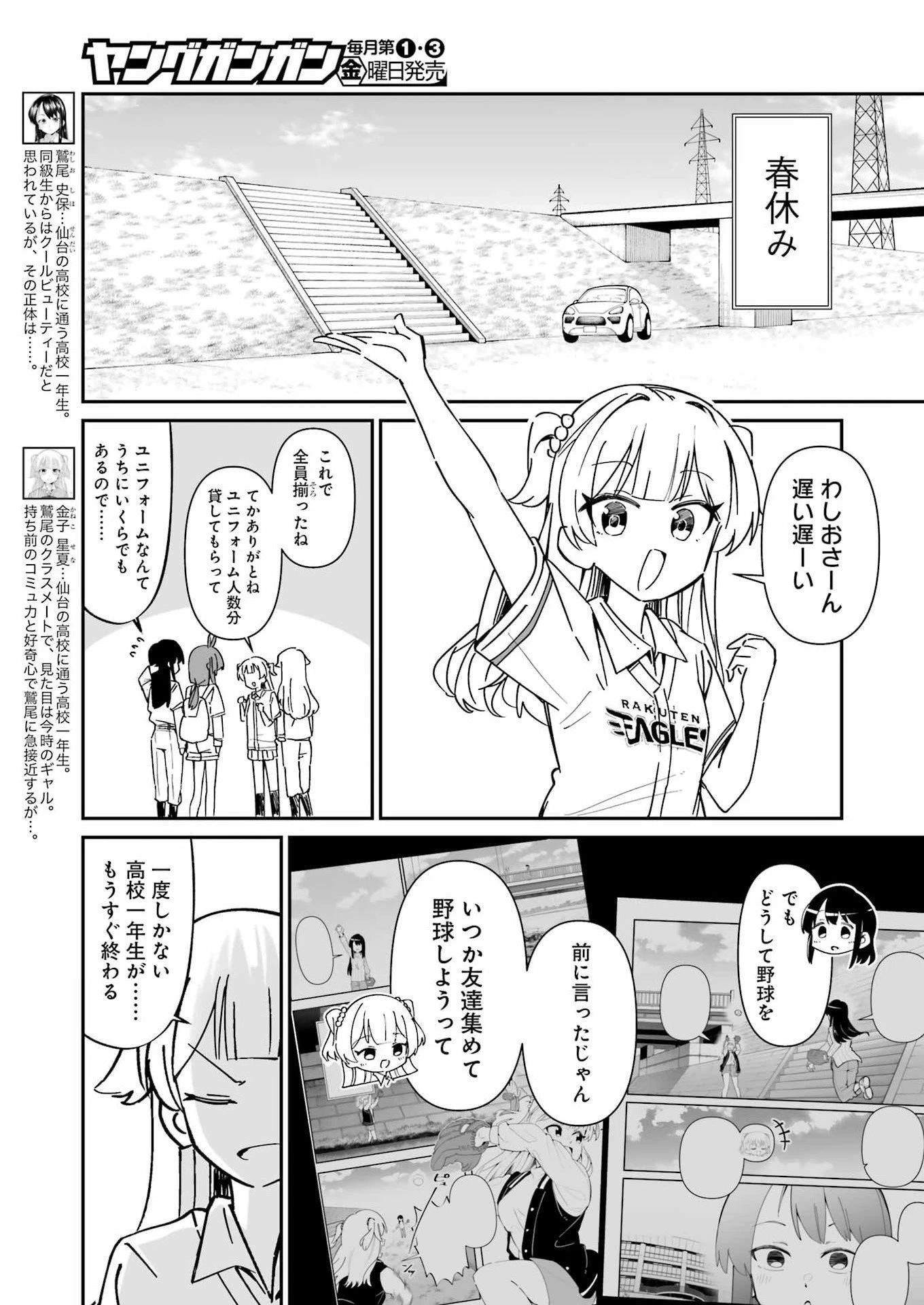 鷲尾さんは楽天的でいたい 第27.1話 - 4