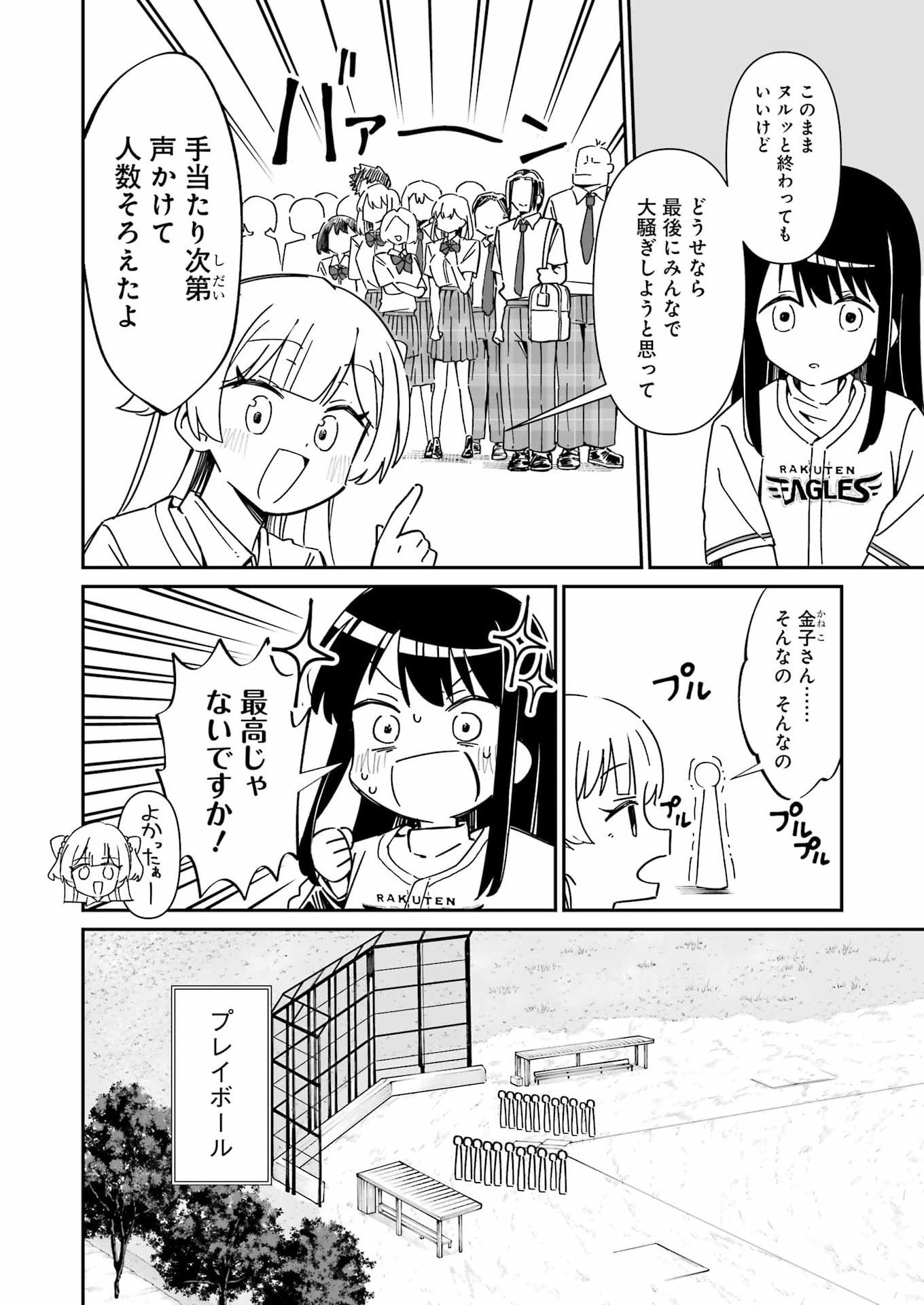 鷲尾さんは楽天的でいたい 第27.1話 - 5