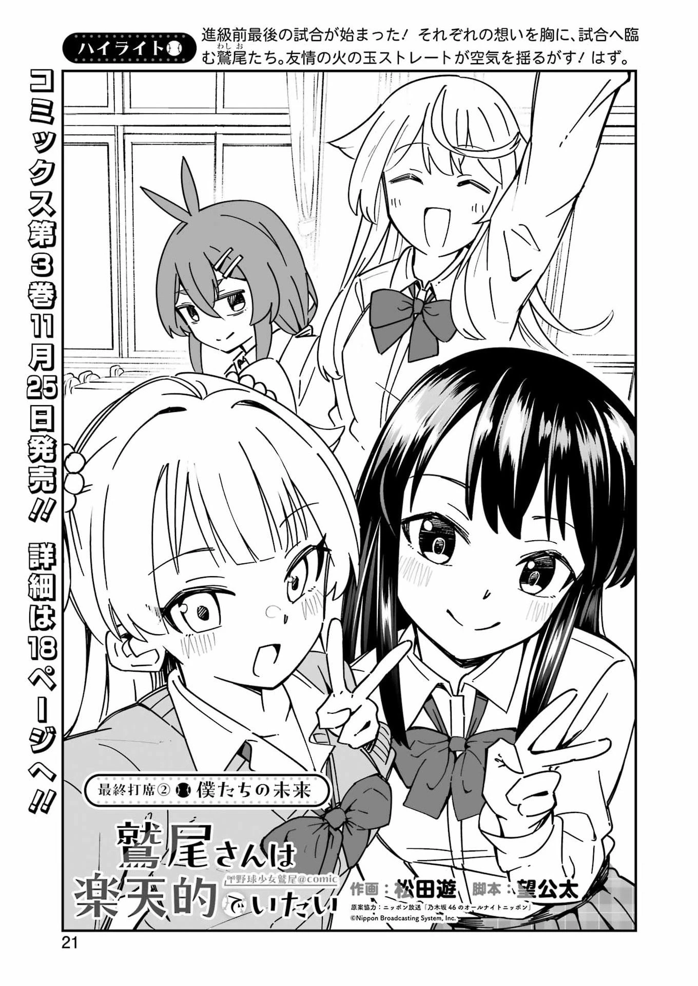 鷲尾さんは楽天的でいたい 第27.1話 - 6