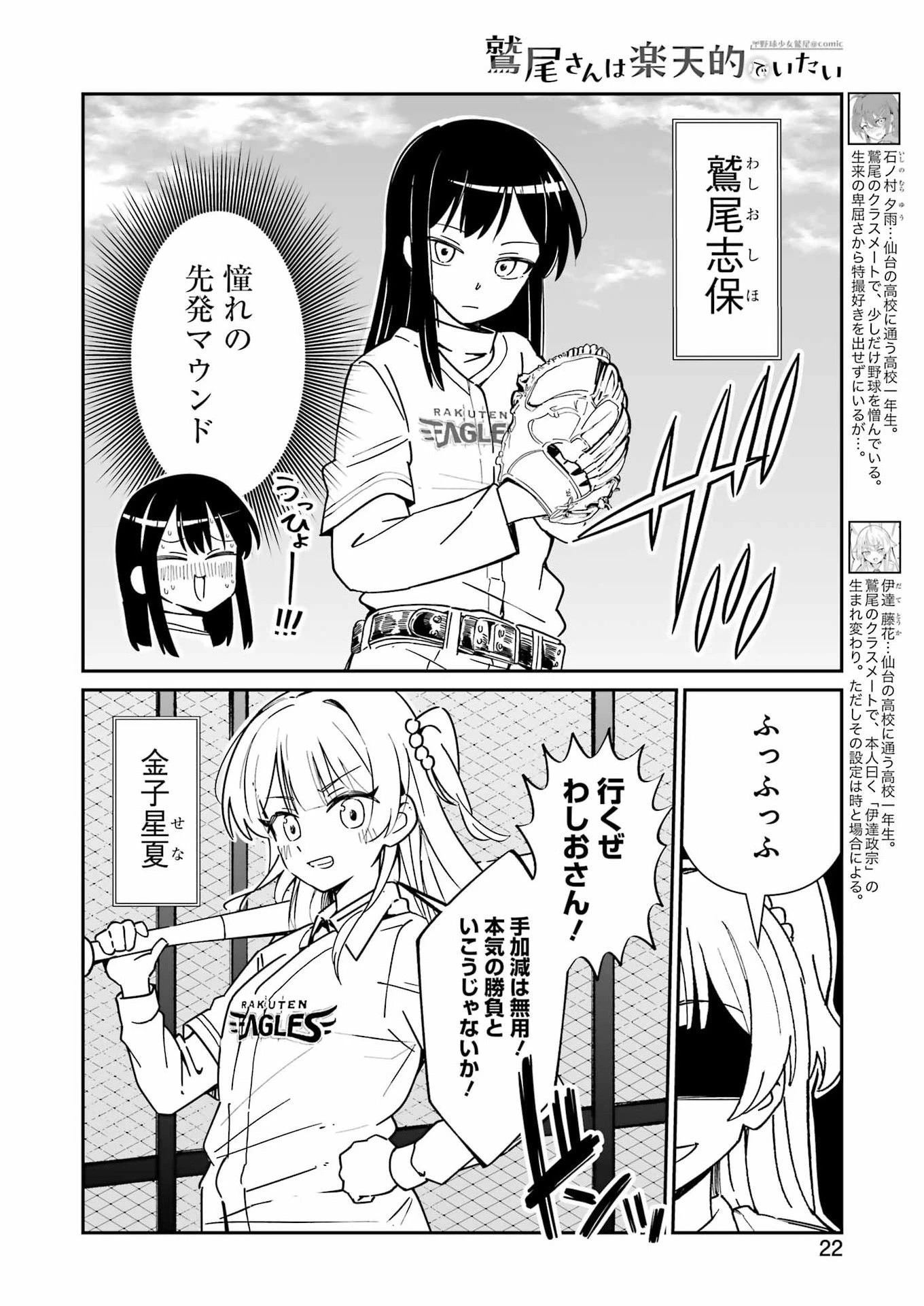 鷲尾さんは楽天的でいたい 第27.1話 - 7