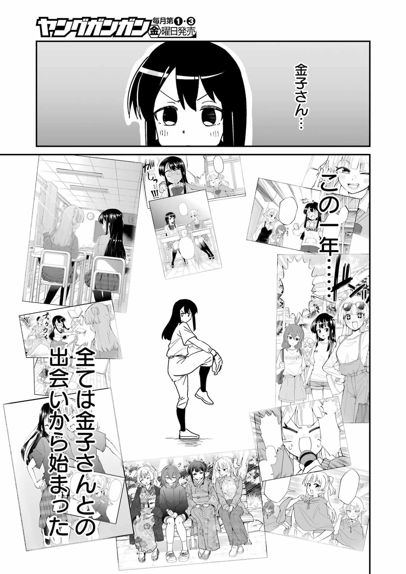 鷲尾さんは楽天的でいたい 第27.1話 - 8