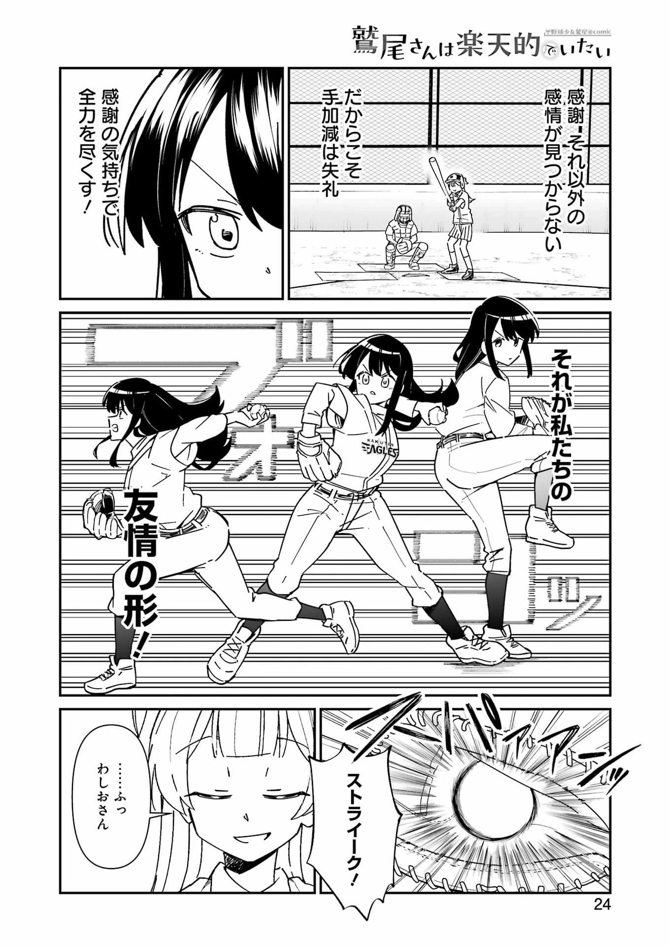 鷲尾さんは楽天的でいたい 第27.1話 - 9