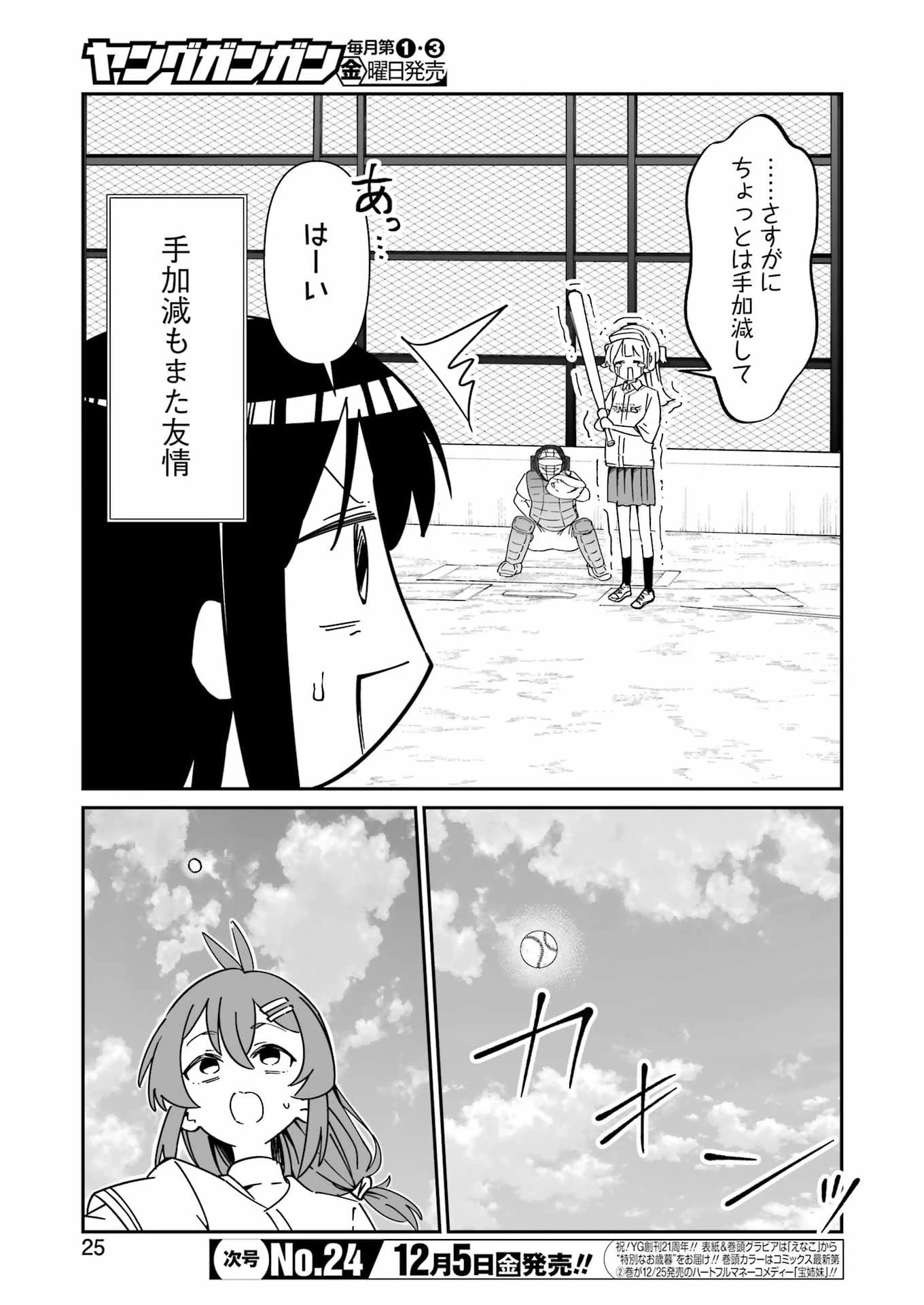 鷲尾さんは楽天的でいたい 第27.1話 - 10