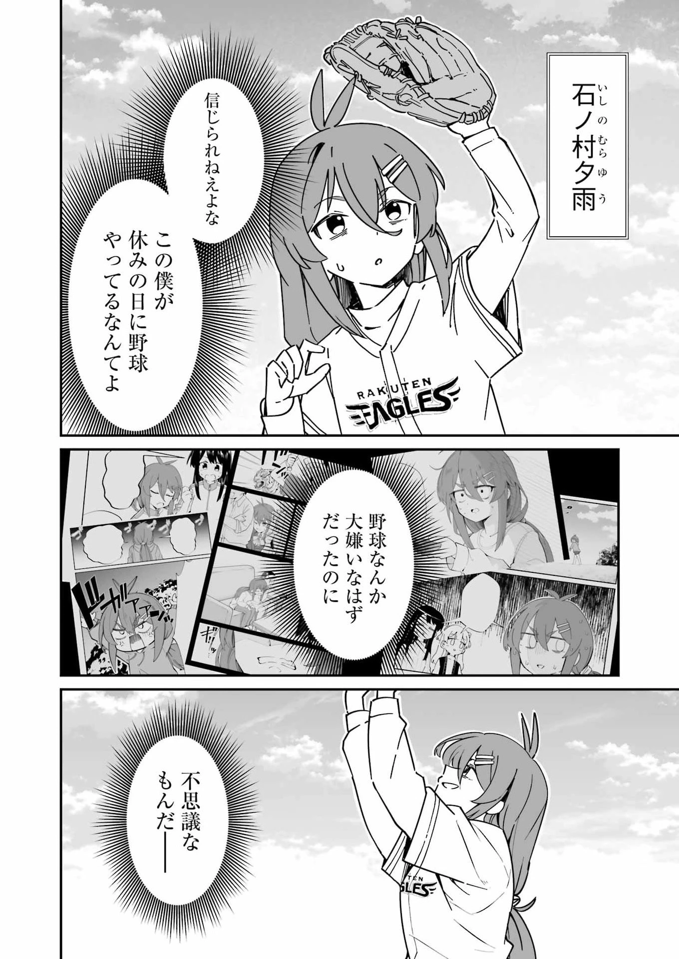 鷲尾さんは楽天的でいたい 第27.1話 - 11