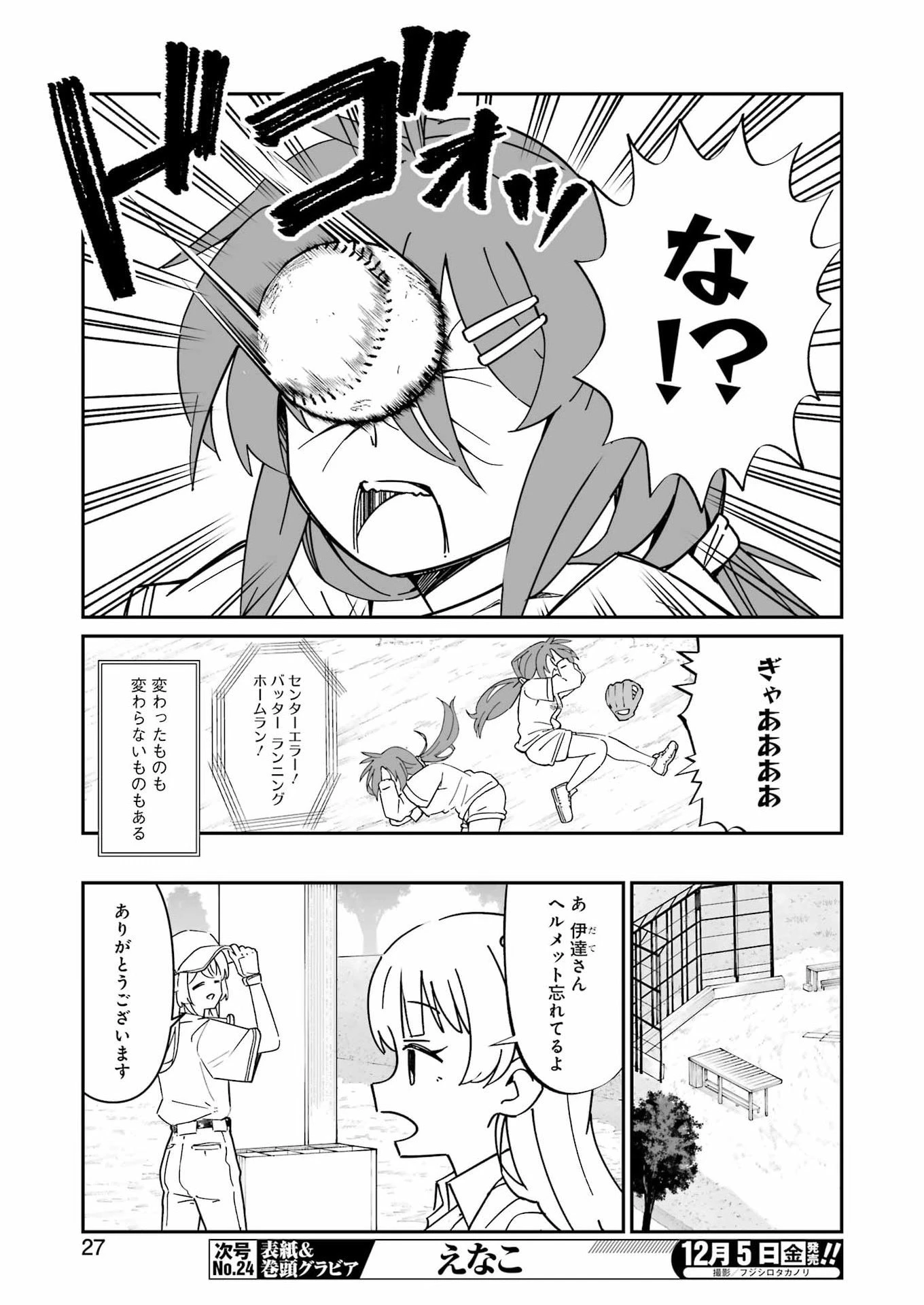 鷲尾さんは楽天的でいたい 第27.1話 - 12