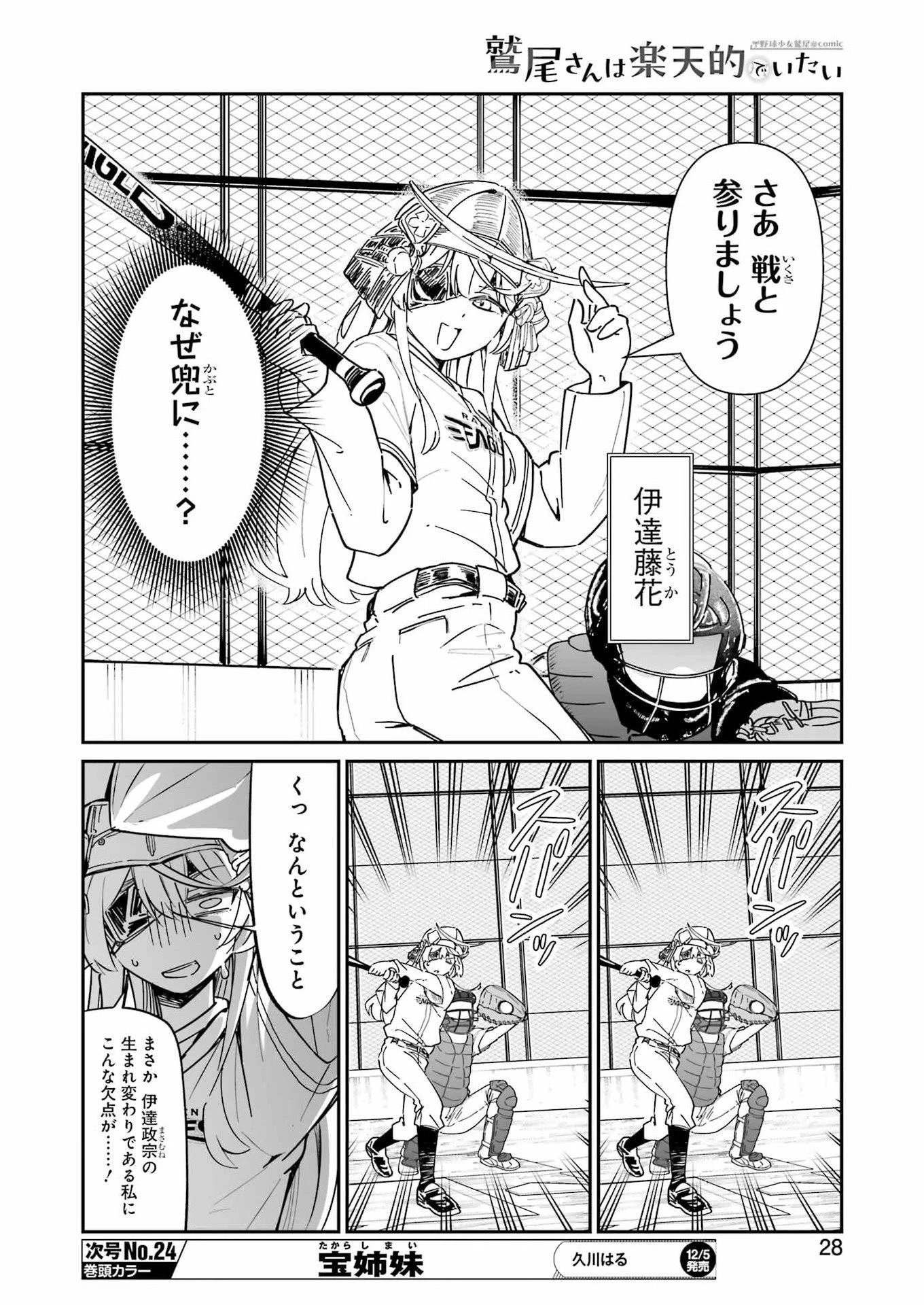 鷲尾さんは楽天的でいたい 第27.1話 - 13