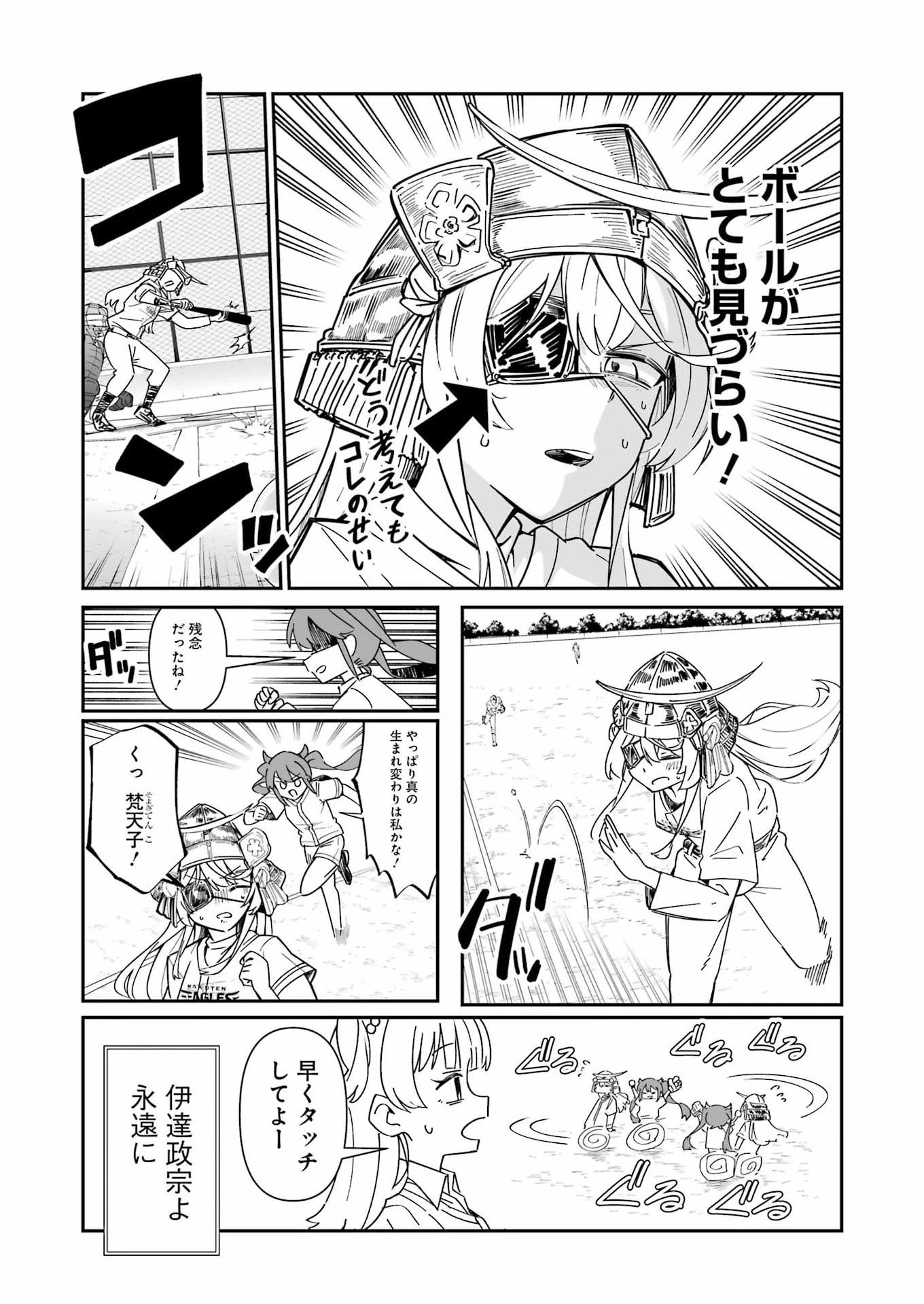 鷲尾さんは楽天的でいたい 第27.1話 - 14