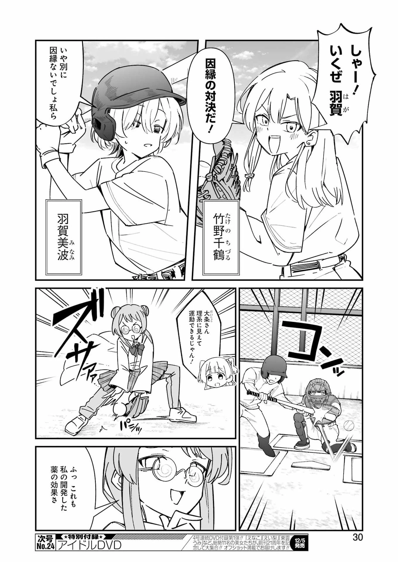 鷲尾さんは楽天的でいたい 第27.1話 - 15