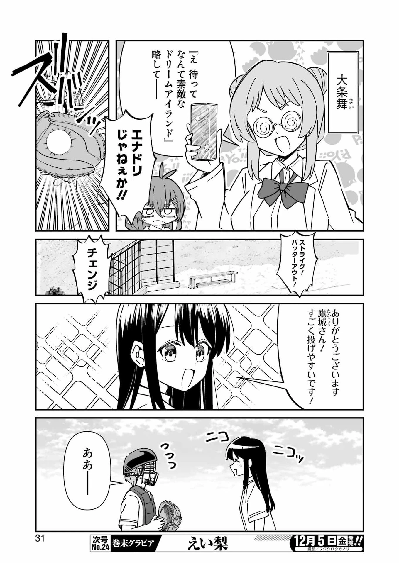 鷲尾さんは楽天的でいたい 第27.1話 - 16