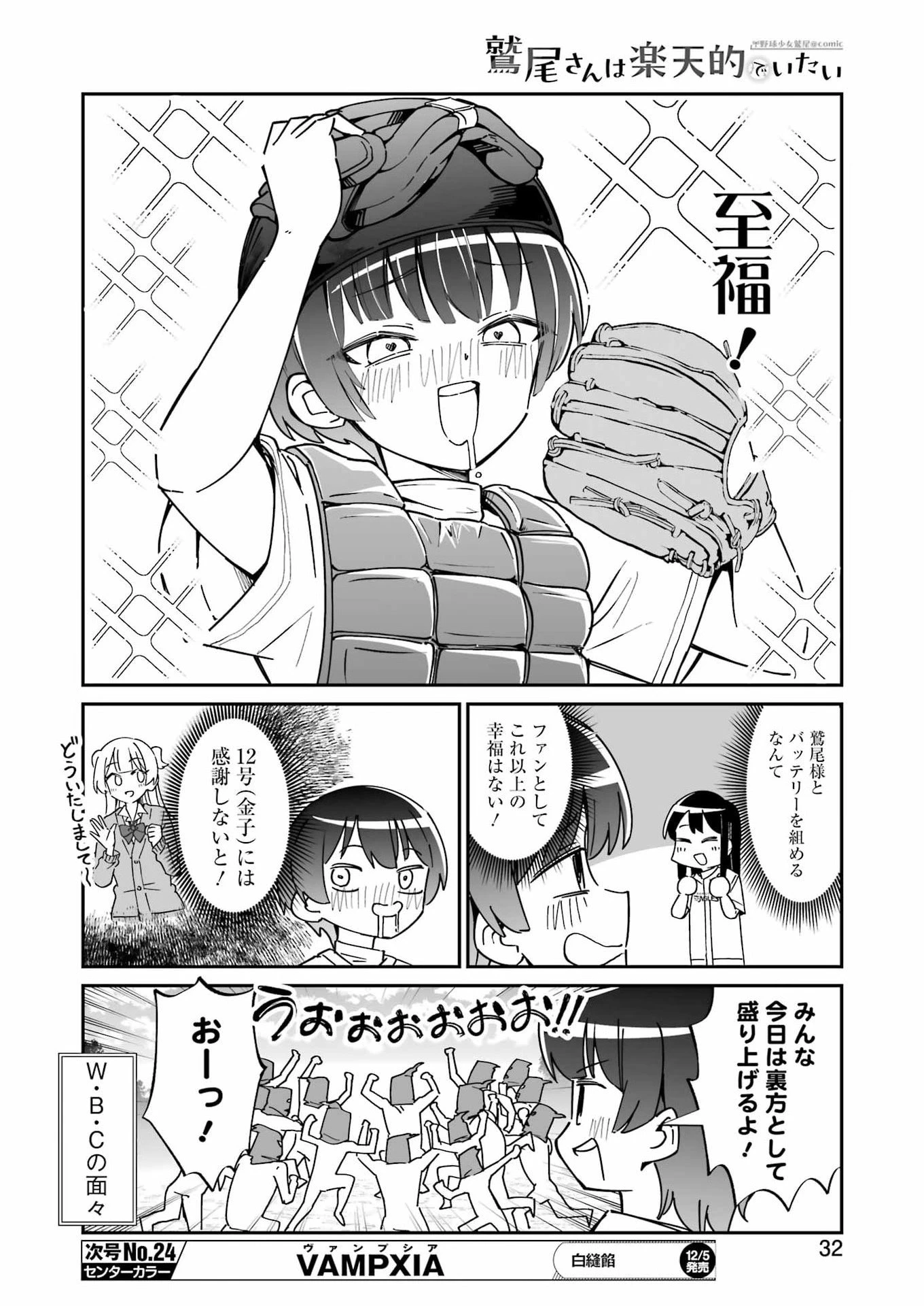 鷲尾さんは楽天的でいたい 第27.1話 - 17