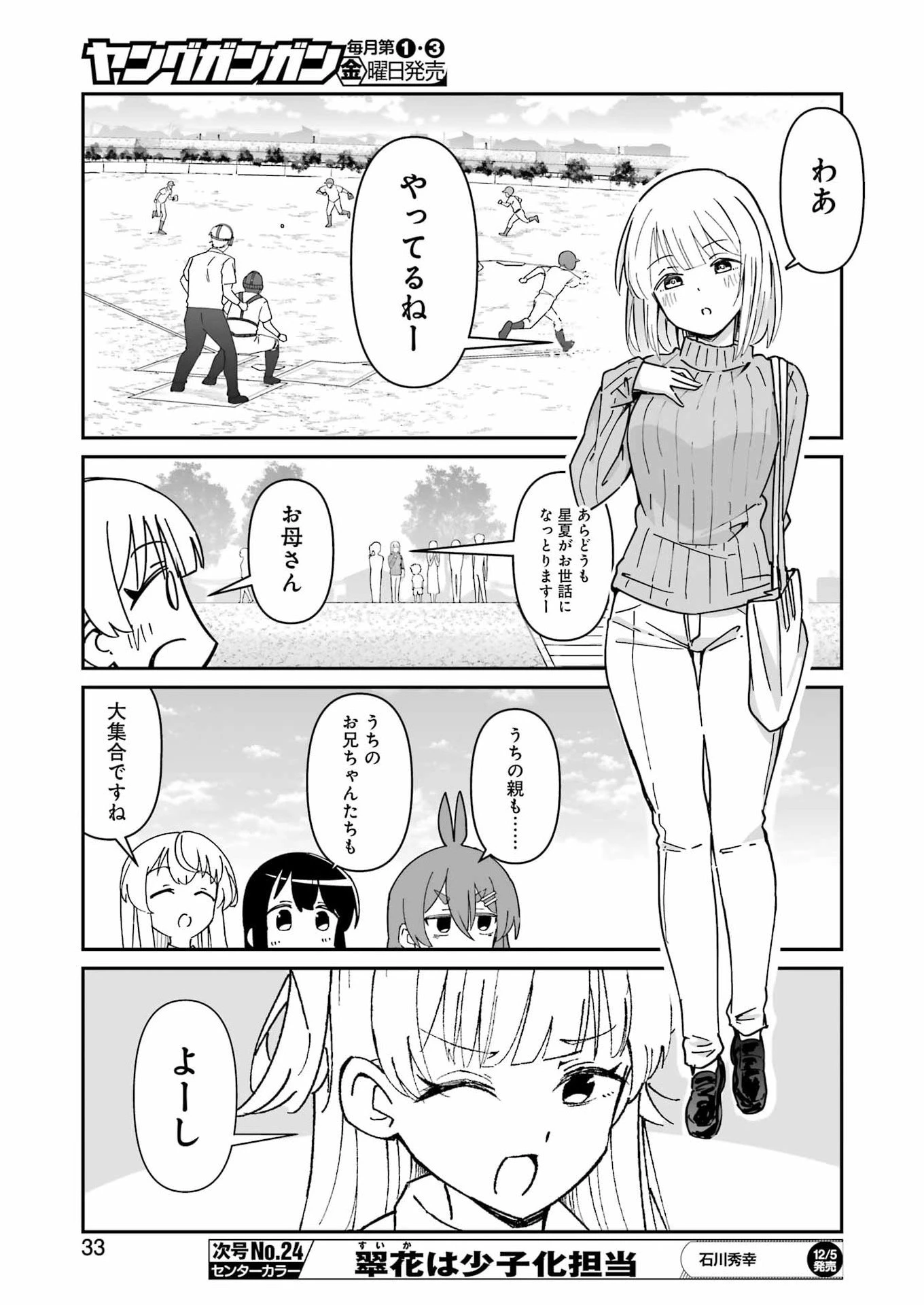 鷲尾さんは楽天的でいたい 第27.1話 - 18