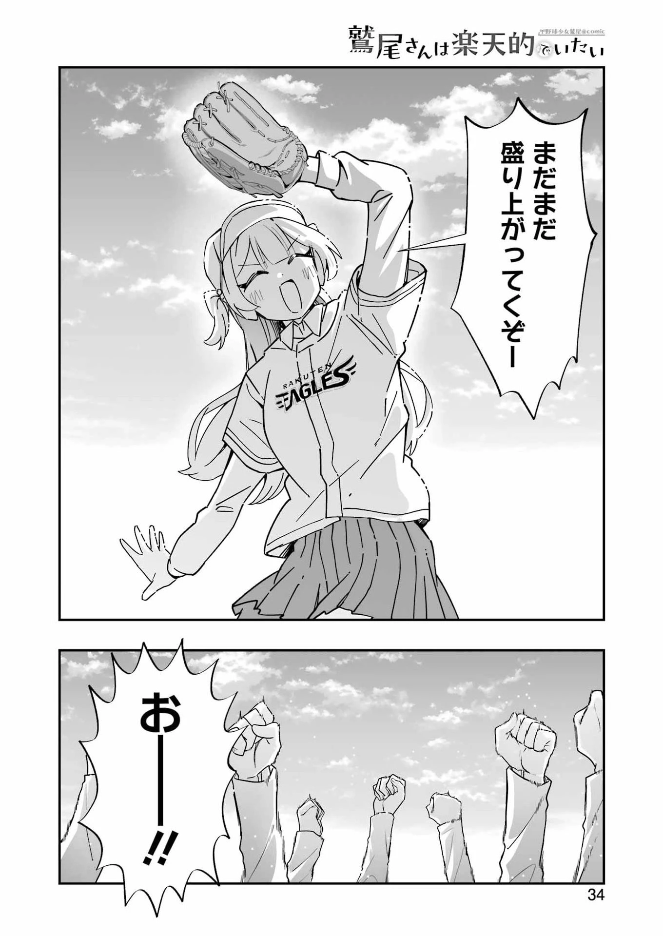 鷲尾さんは楽天的でいたい 第27.1話 - 19