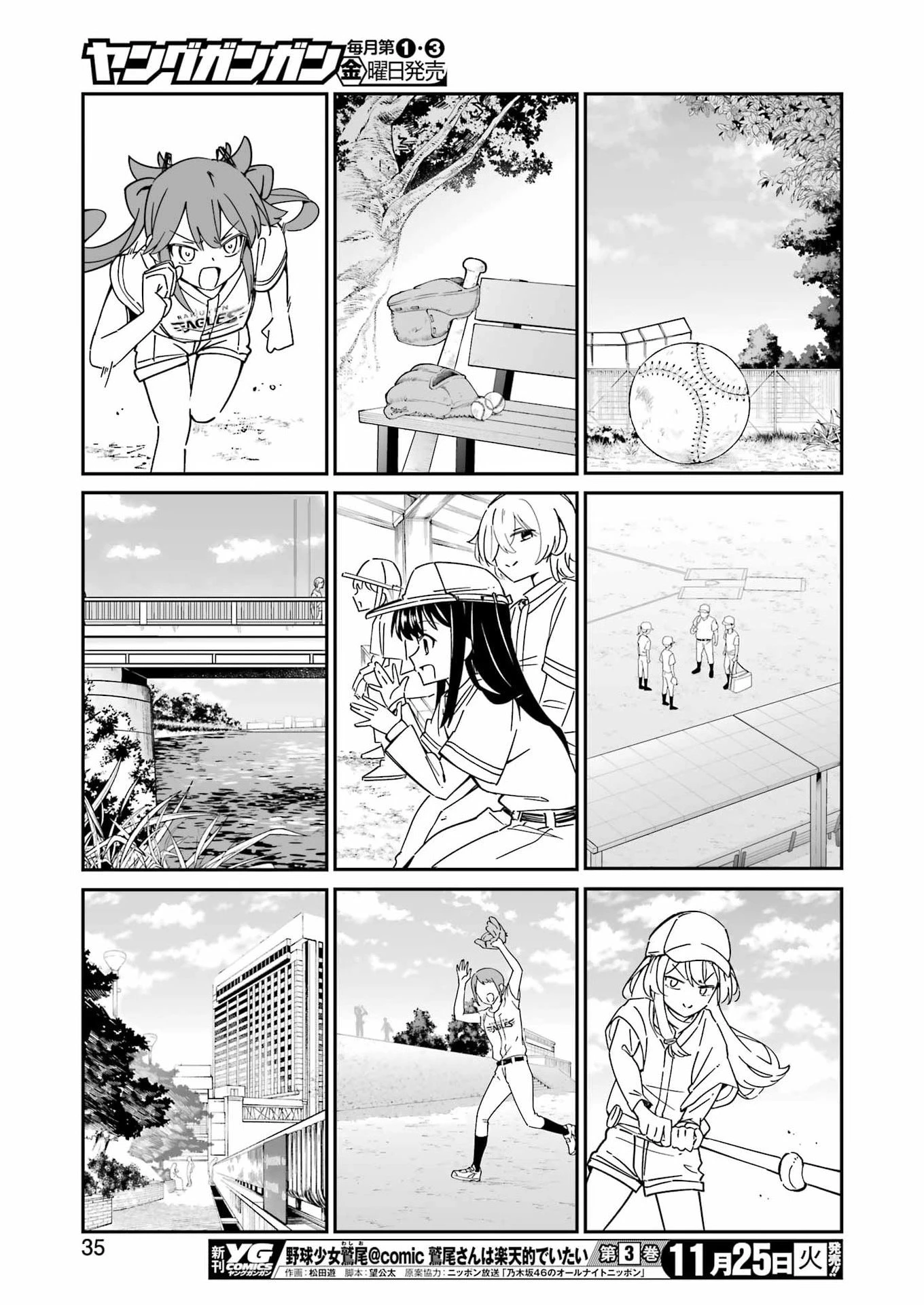 鷲尾さんは楽天的でいたい 第27.1話 - 20