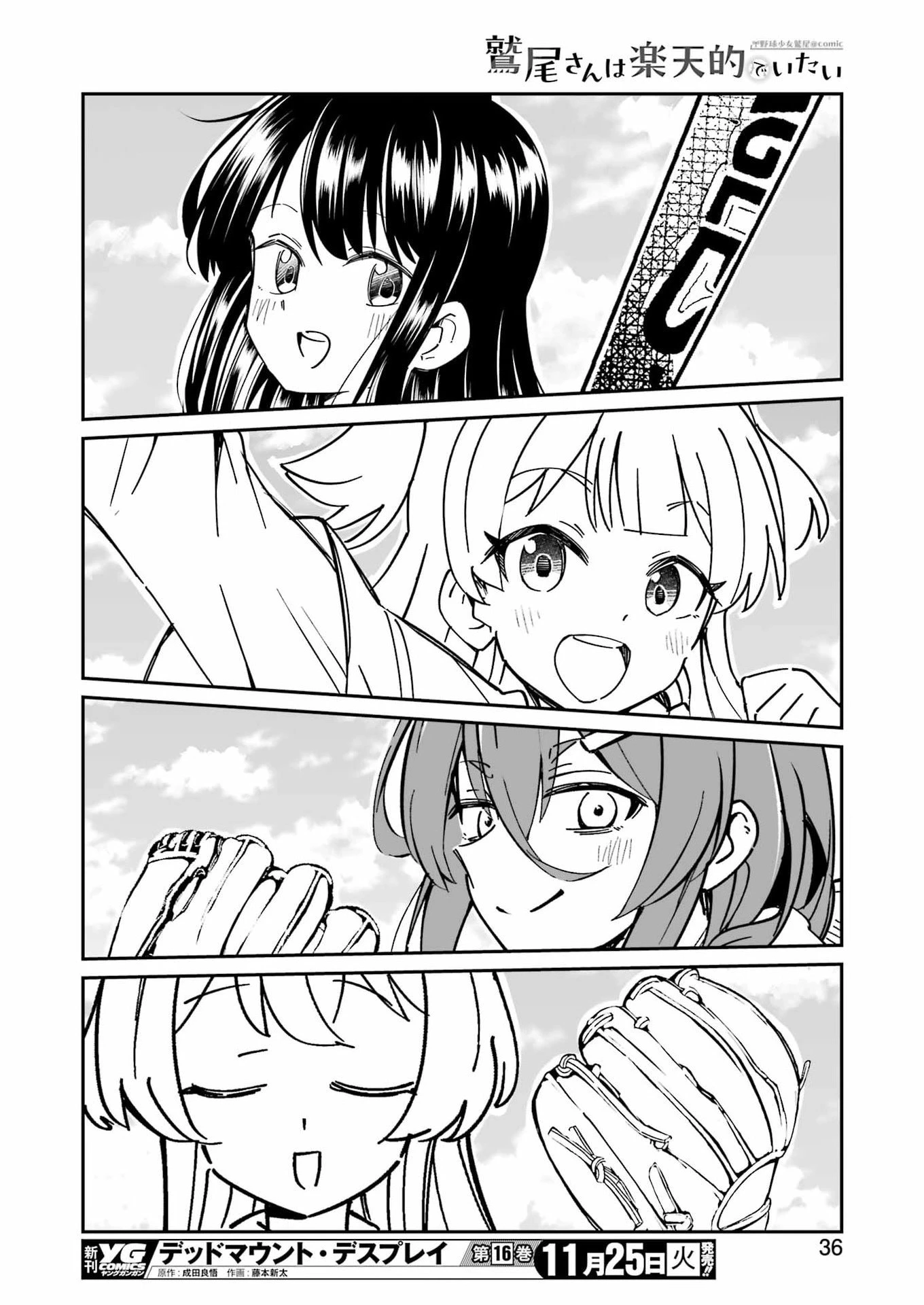 鷲尾さんは楽天的でいたい 第27.1話 - 21