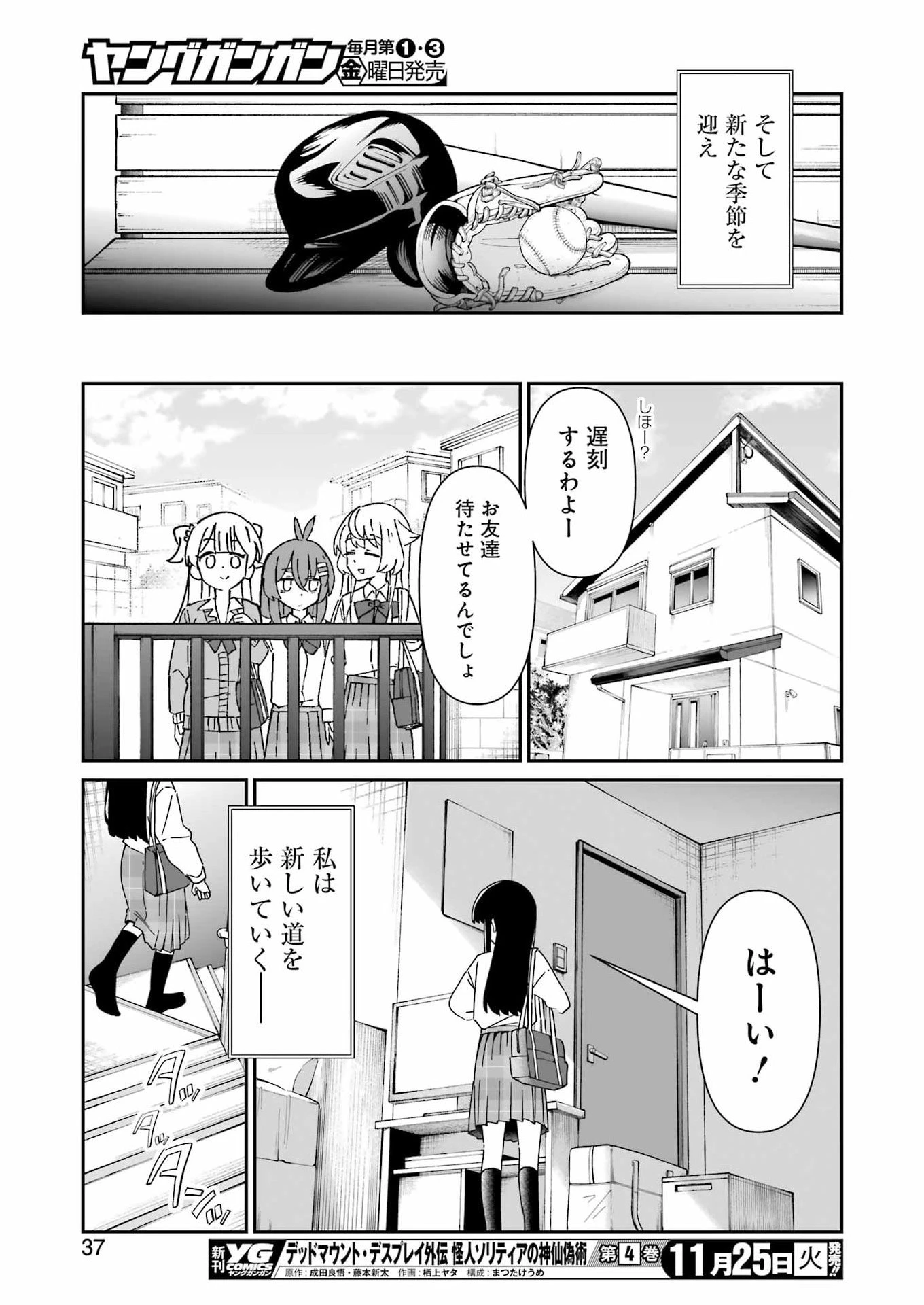 鷲尾さんは楽天的でいたい 第27.1話 - 22