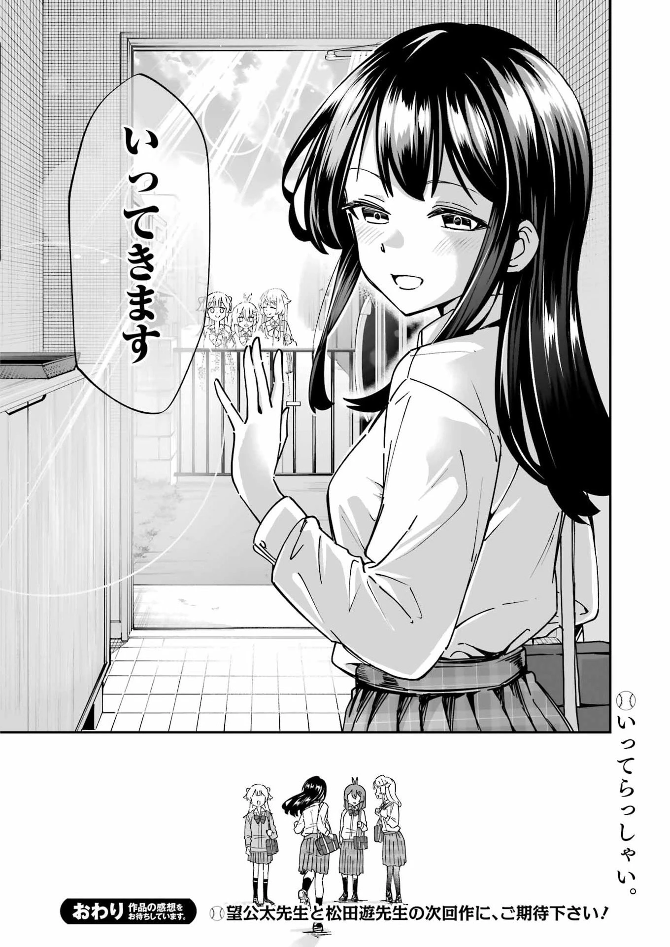 鷲尾さんは楽天的でいたい 第27.1話 - 23