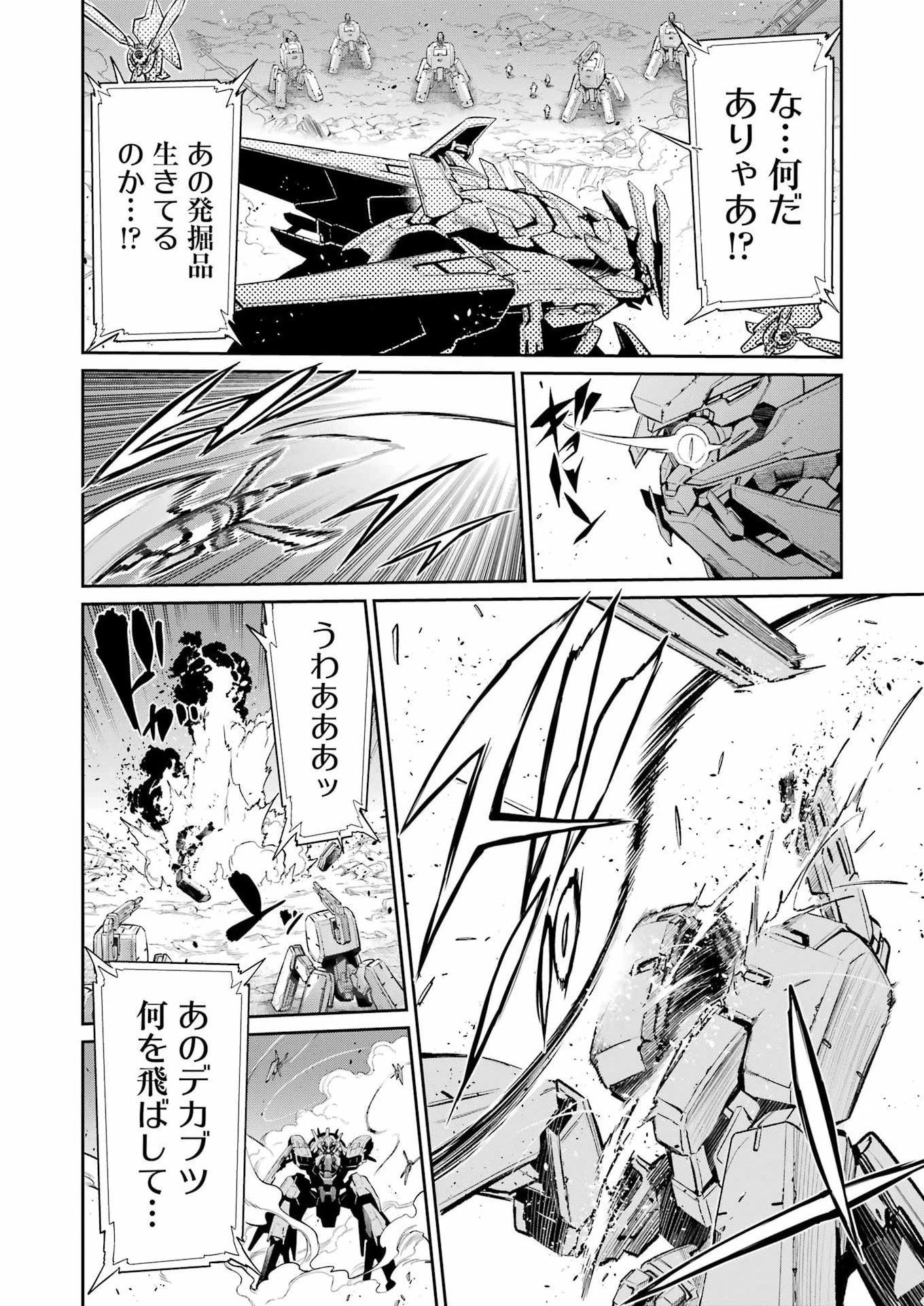 メカニカル バディ ユニバース 第48話 - 4