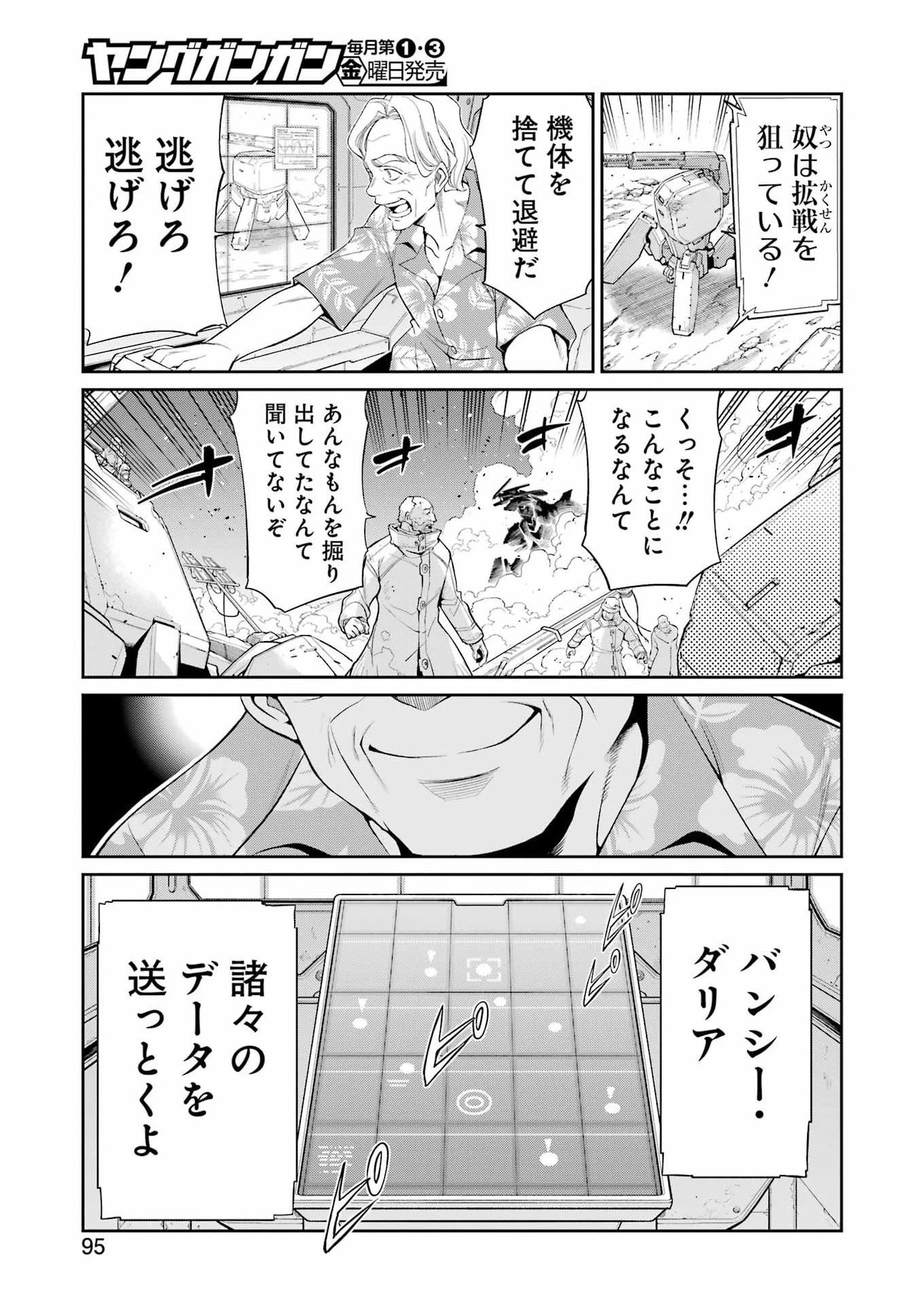 メカニカル バディ ユニバース 第48話 - 5