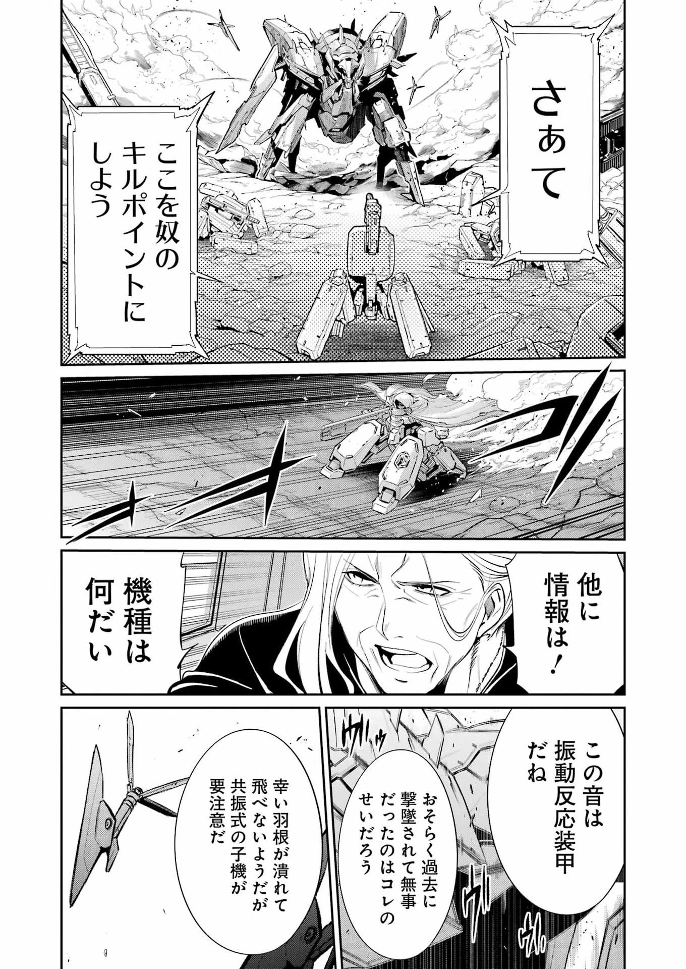 メカニカル バディ ユニバース 第48話 - 6