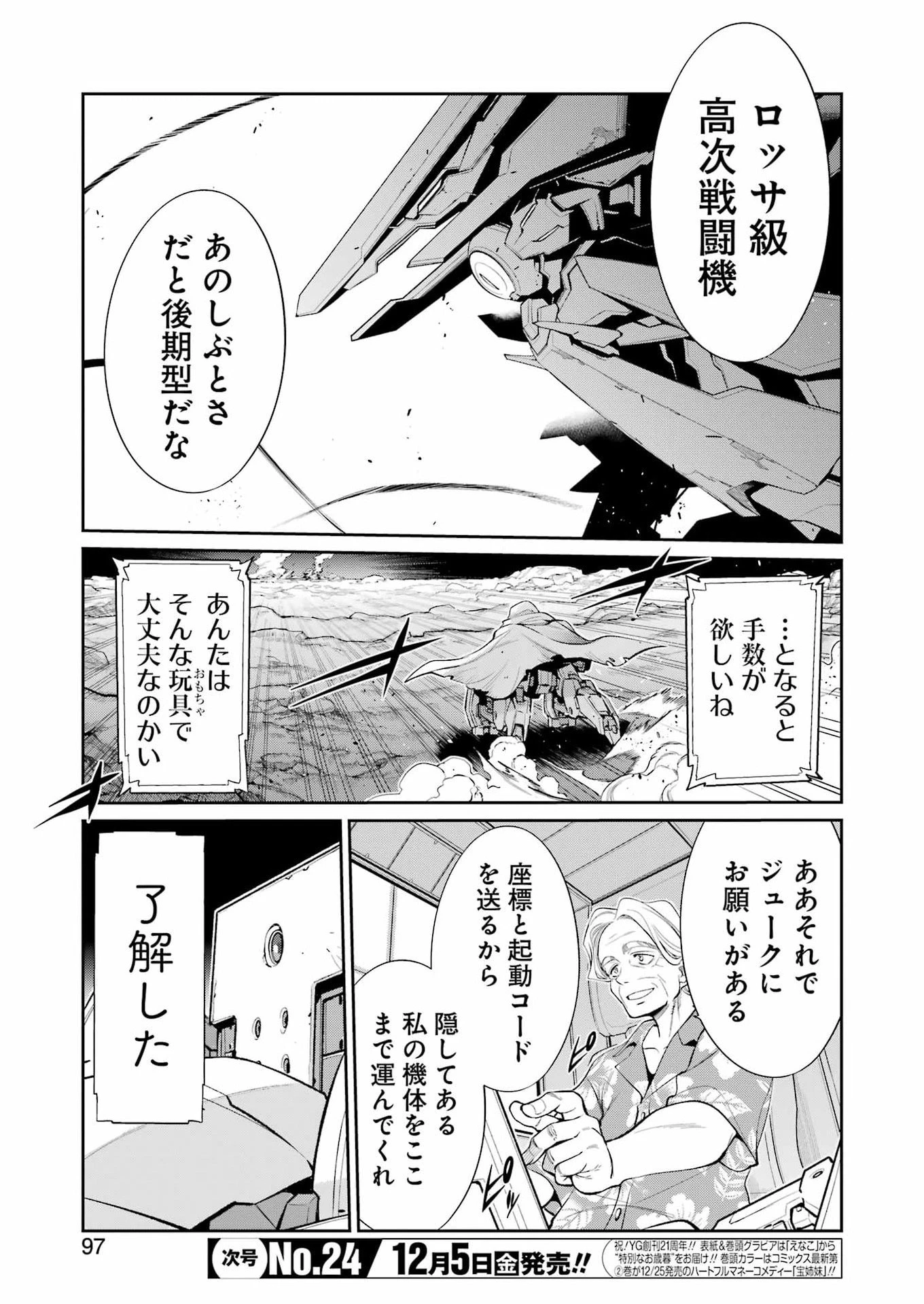 メカニカル バディ ユニバース 第48話 - 7