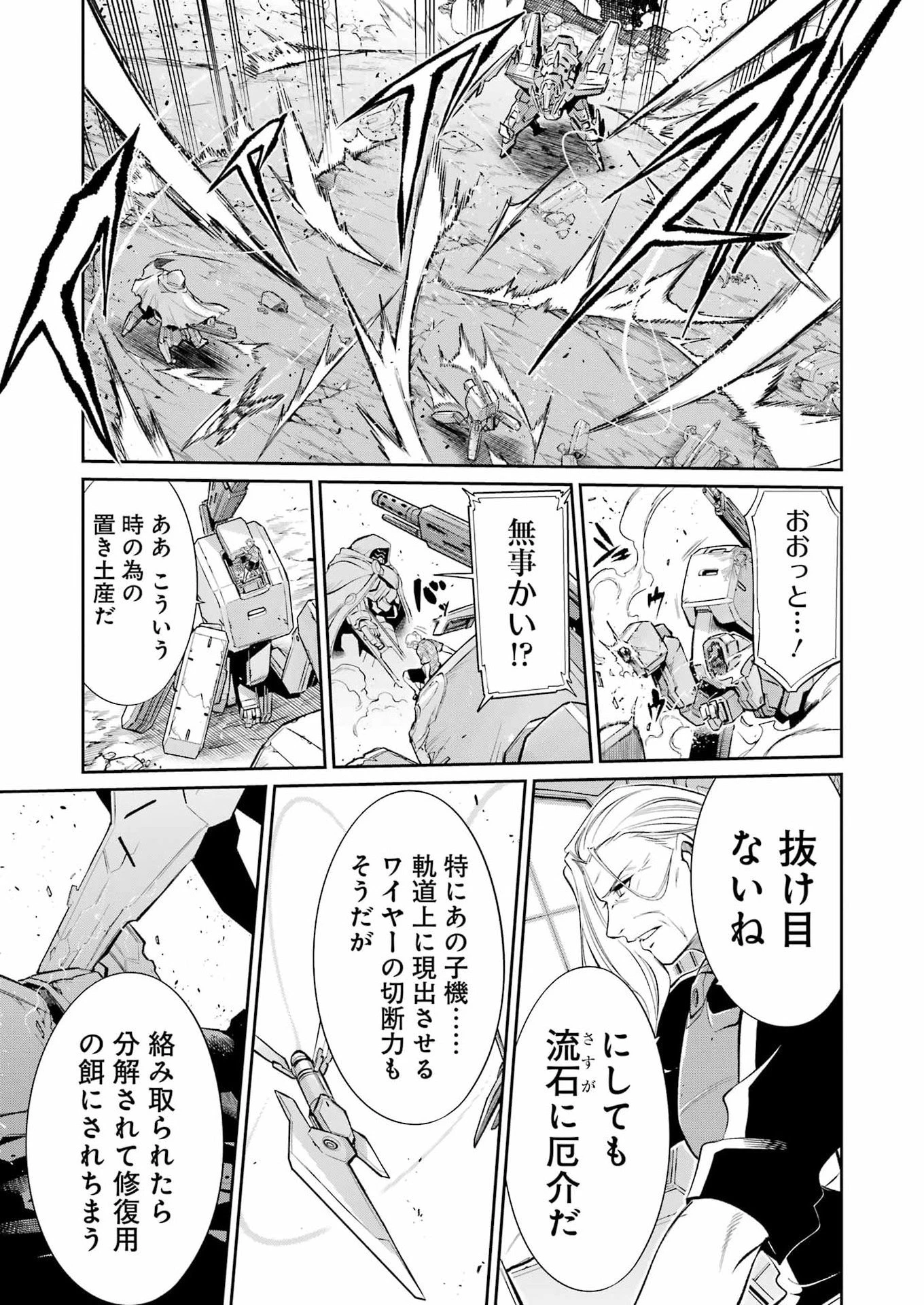 メカニカル バディ ユニバース 第48話 - 9