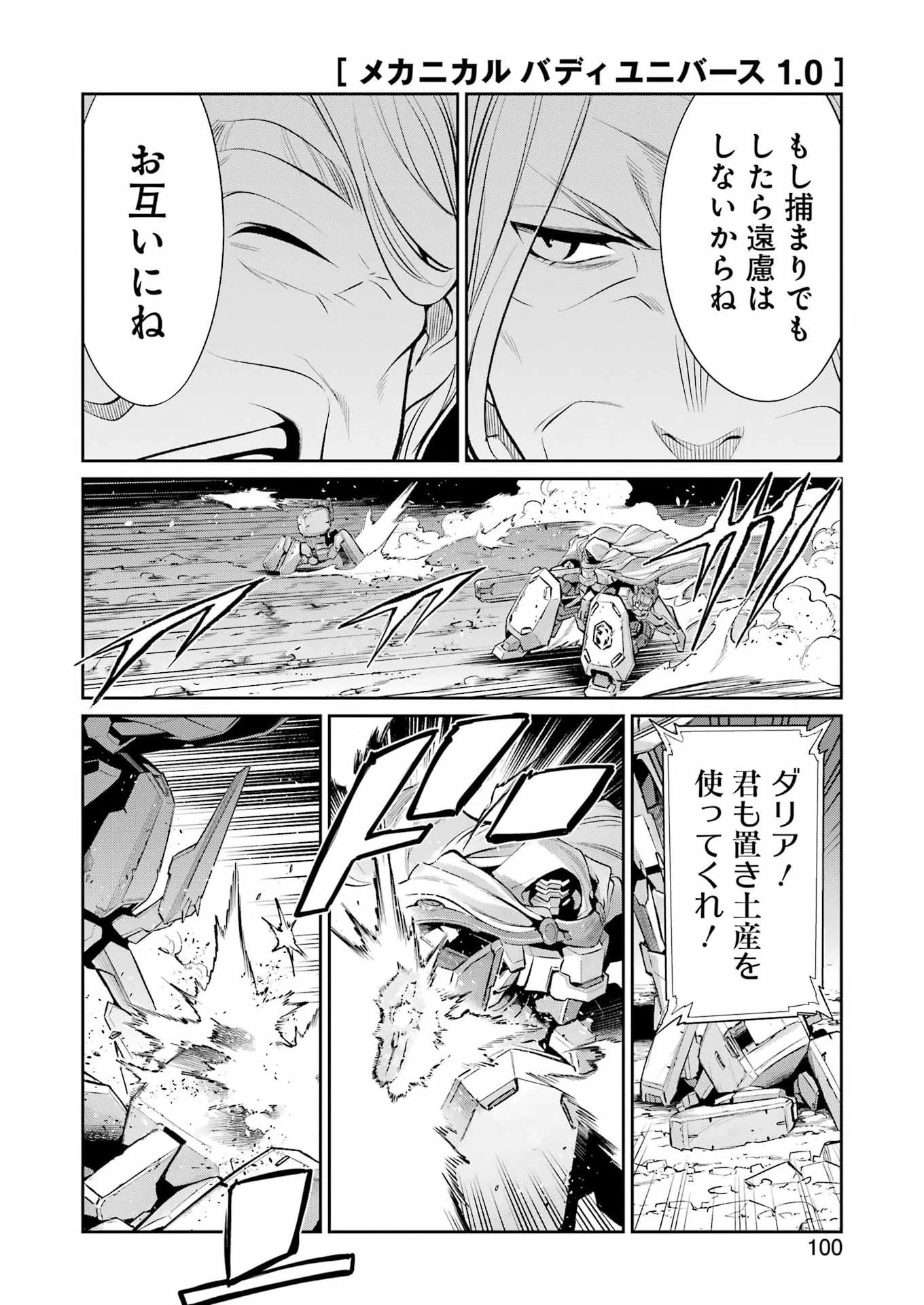 メカニカル バディ ユニバース 第48話 - 10