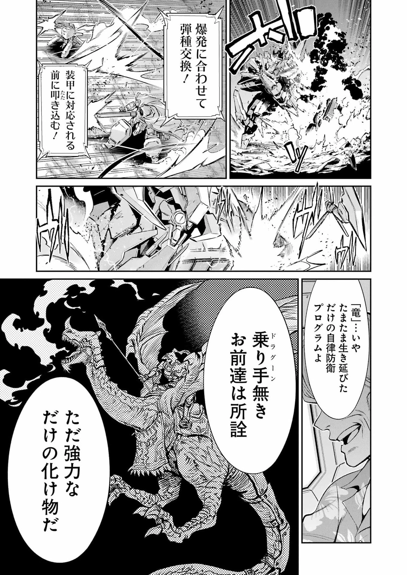 メカニカル バディ ユニバース 第48話 - 11