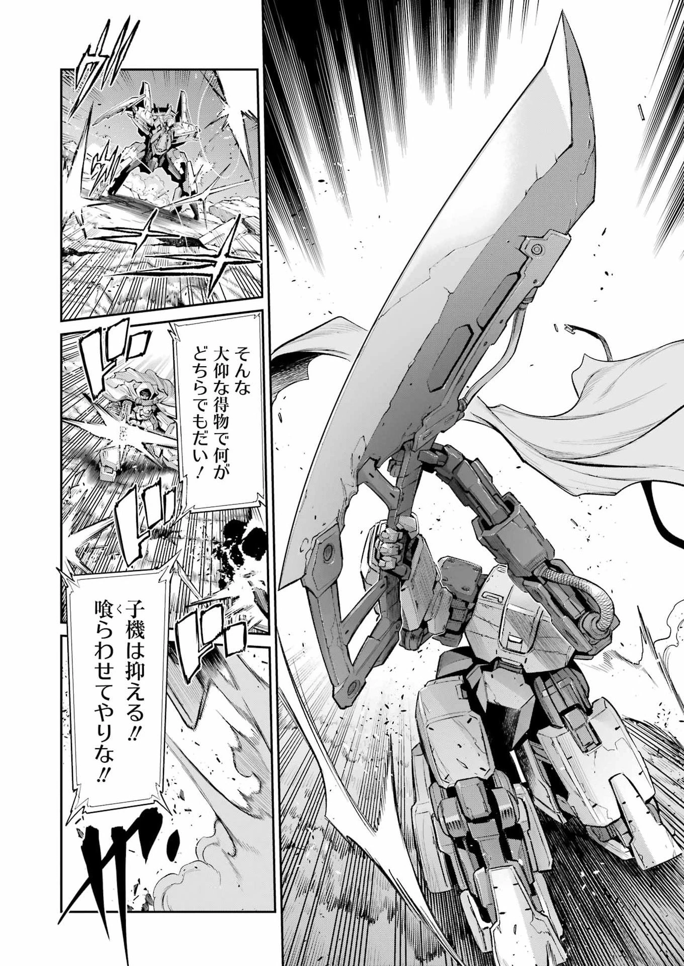 メカニカル バディ ユニバース 第48話 - 14