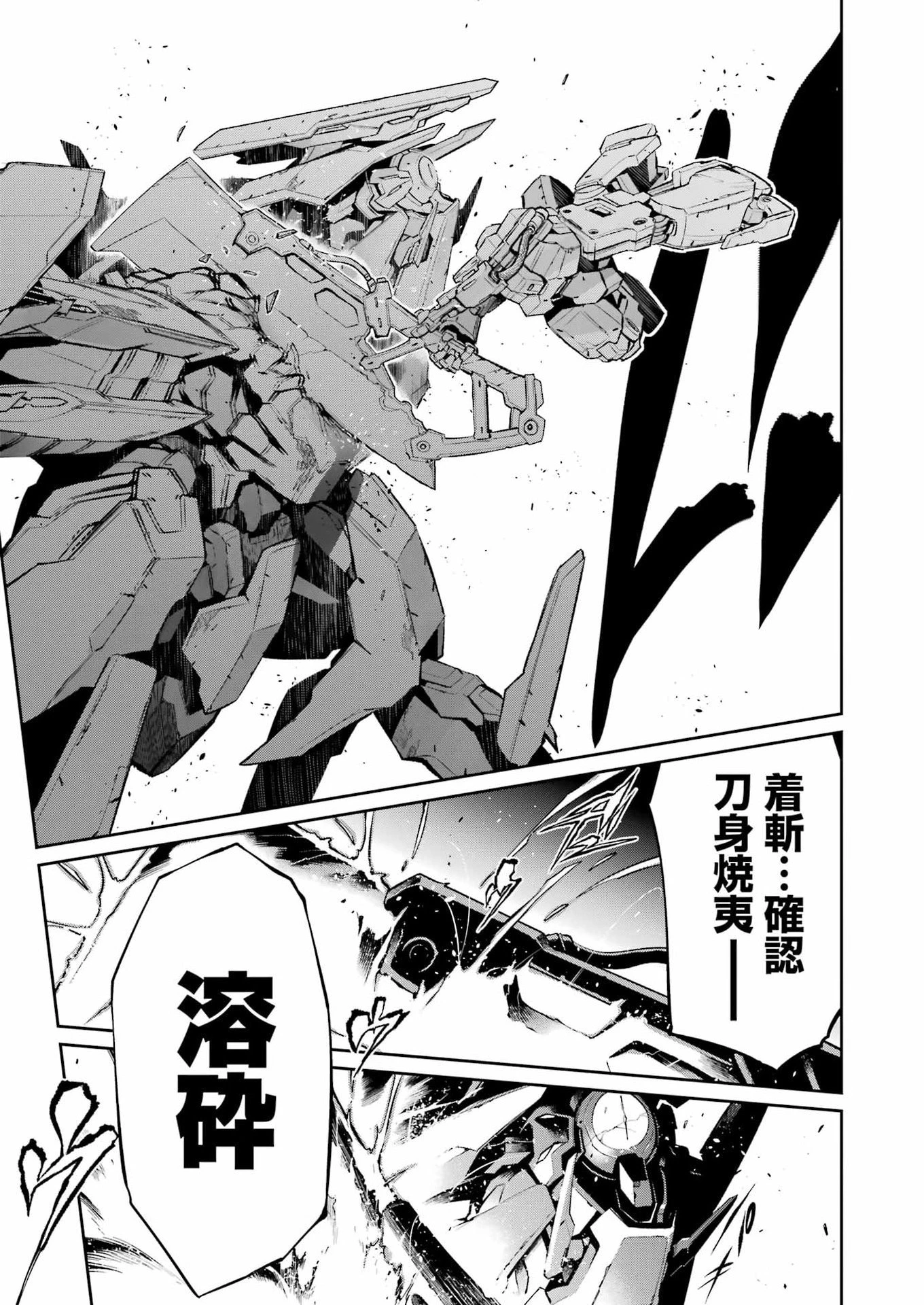 メカニカル バディ ユニバース 第48話 - 15