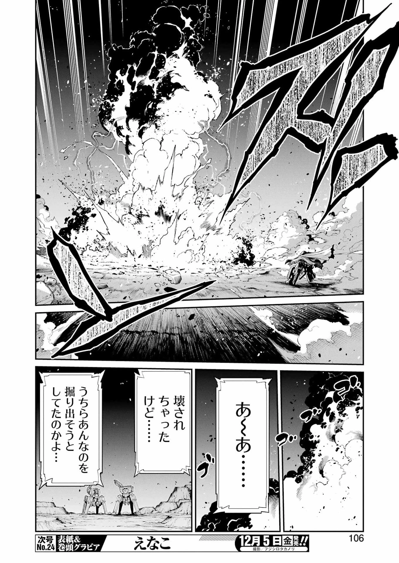 メカニカル バディ ユニバース 第48話 - 16