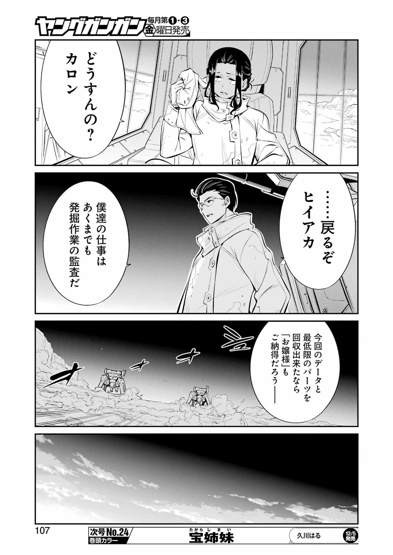 メカニカル バディ ユニバース 第48話 - 17