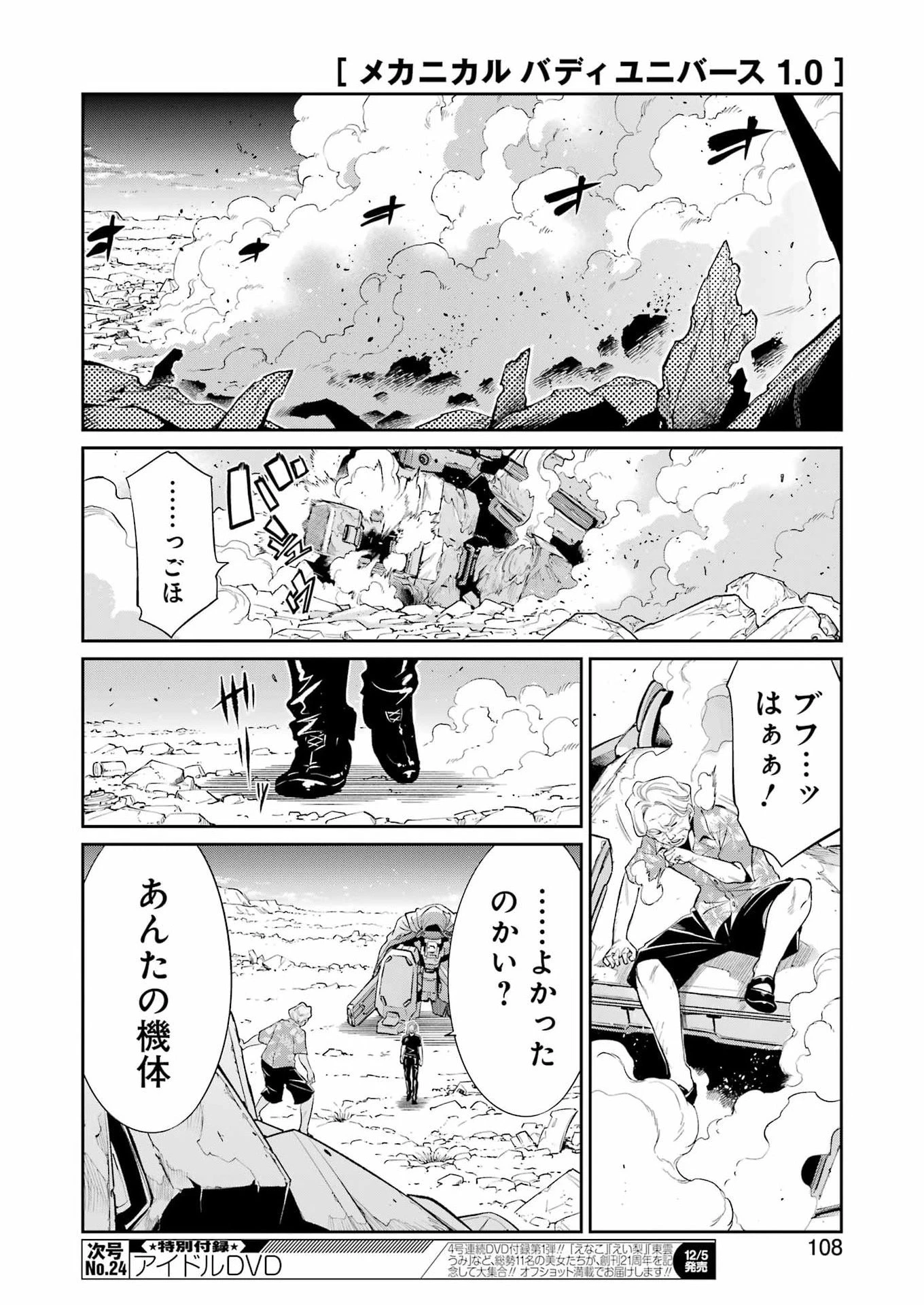 メカニカル バディ ユニバース 第48話 - 18