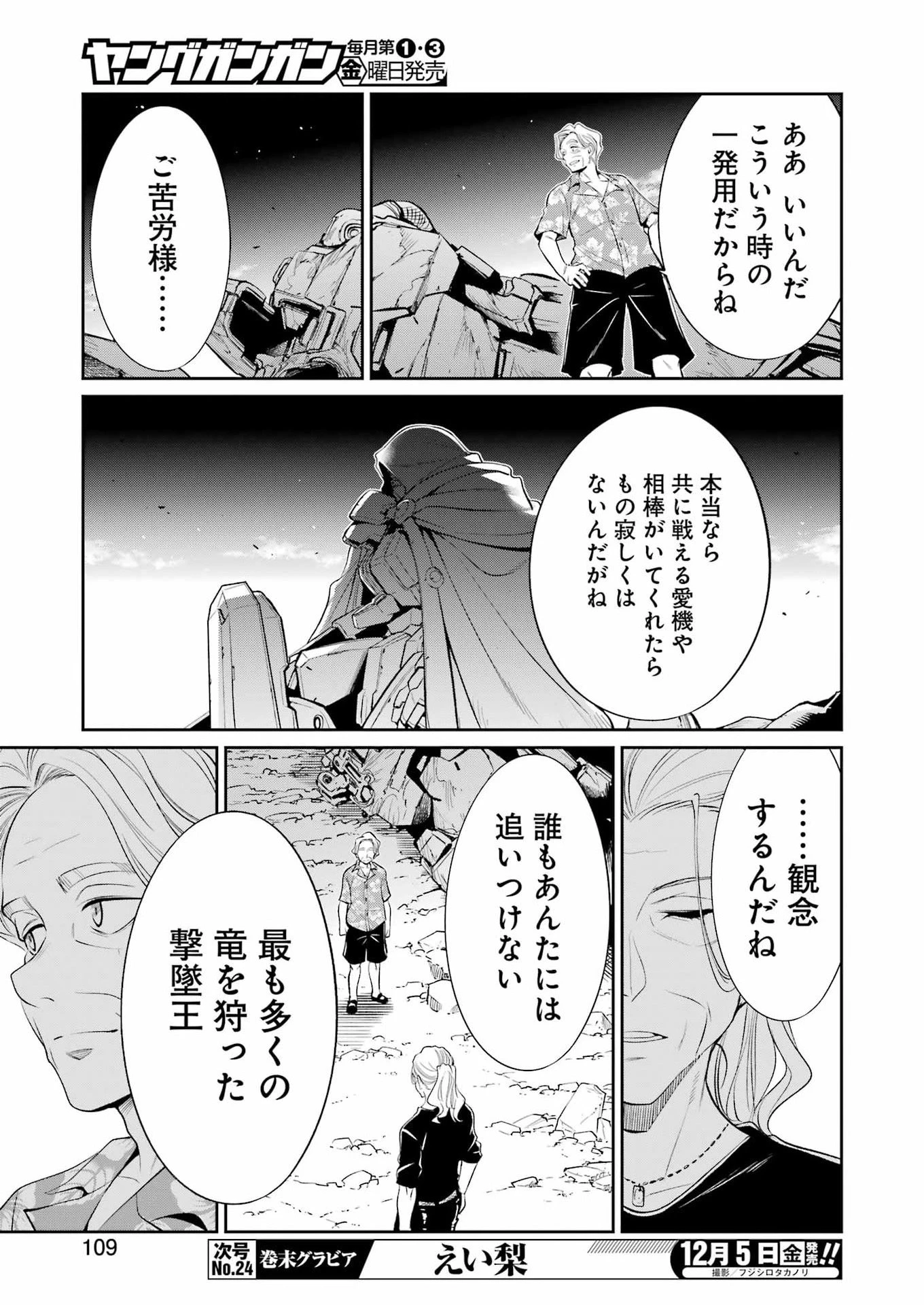 メカニカル バディ ユニバース 第48話 - 19