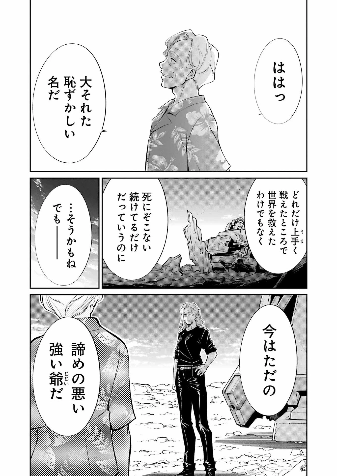 メカニカル バディ ユニバース 第48話 - 22