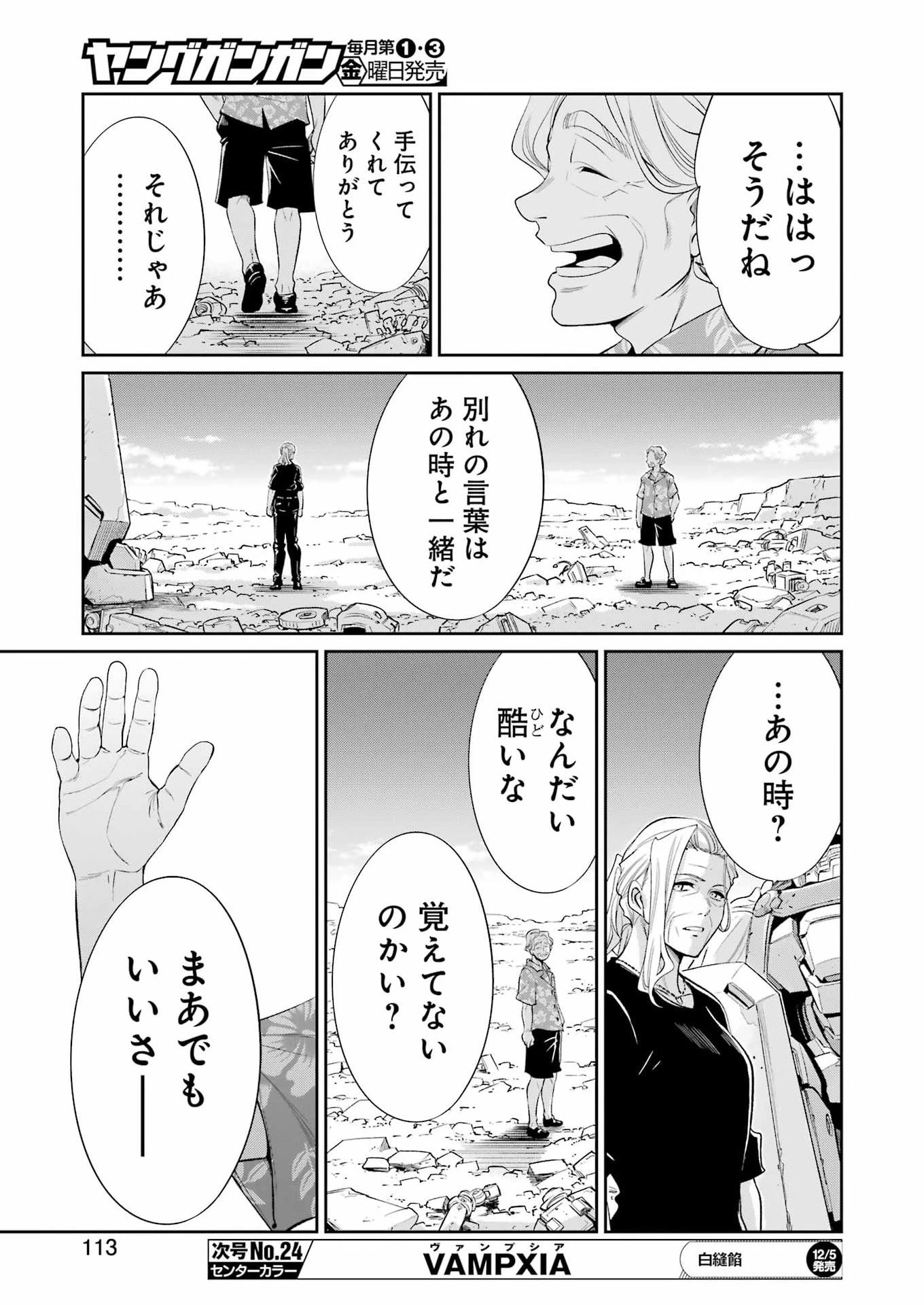 メカニカル バディ ユニバース 第48話 - 23